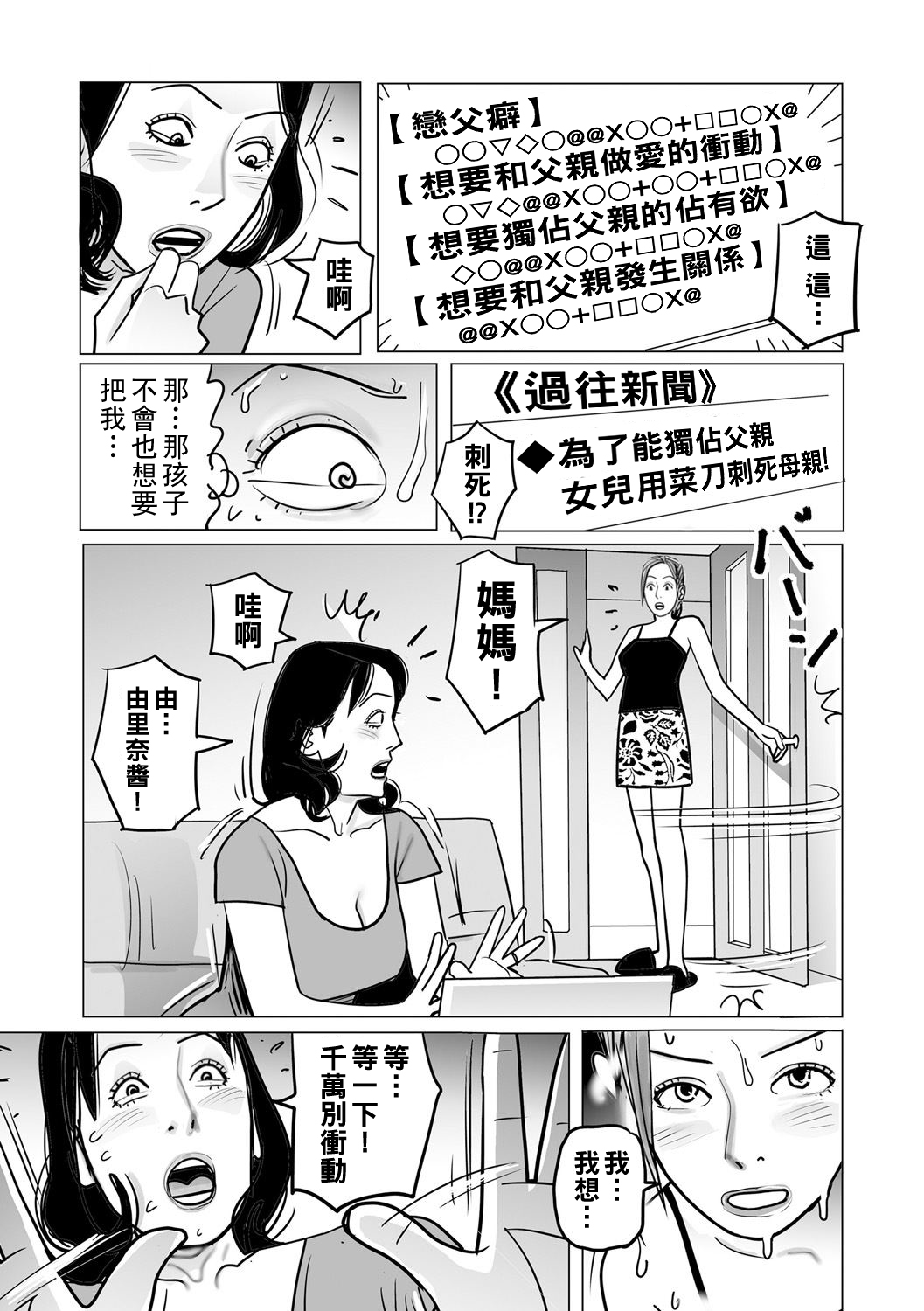 [下山ギルコ] 異常な熟肉妻のあやまち [中国翻訳] [DL版]