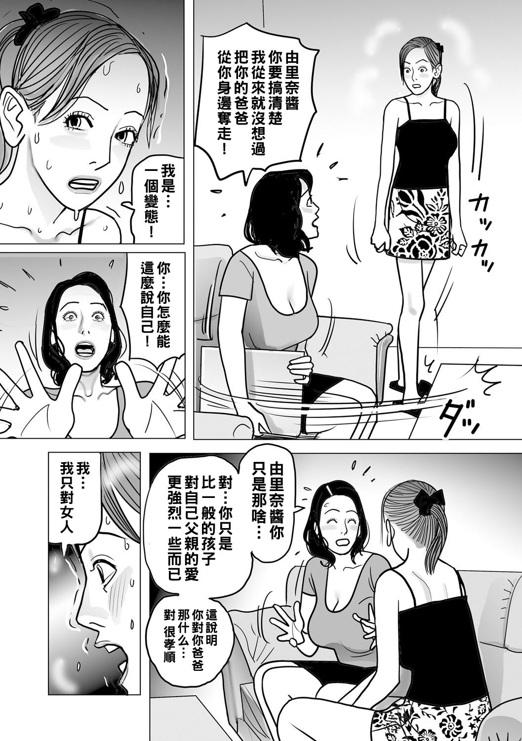 [下山ギルコ] 異常な熟肉妻のあやまち [中国翻訳] [DL版]