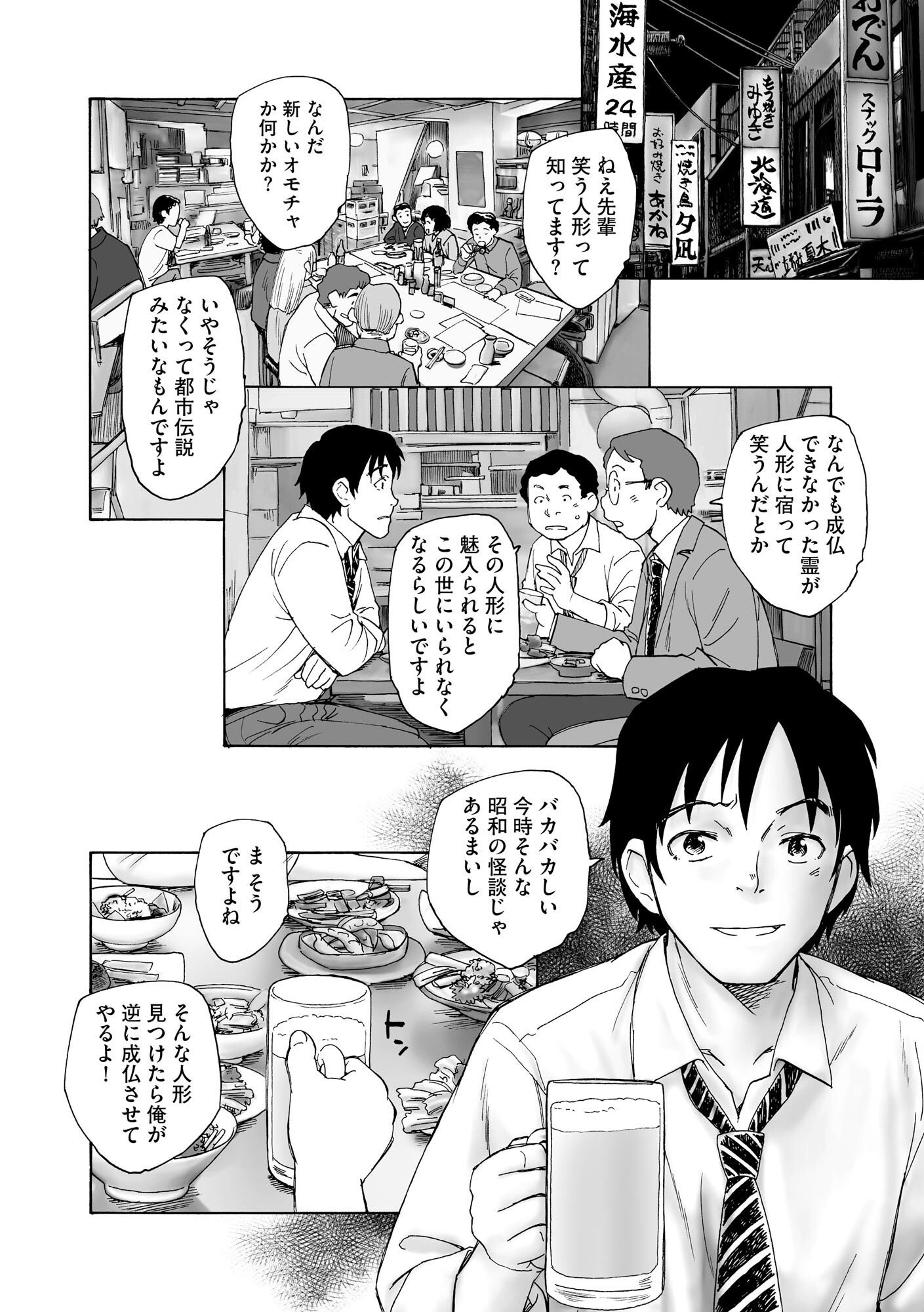 [海野螢] 夜ノ七不思議