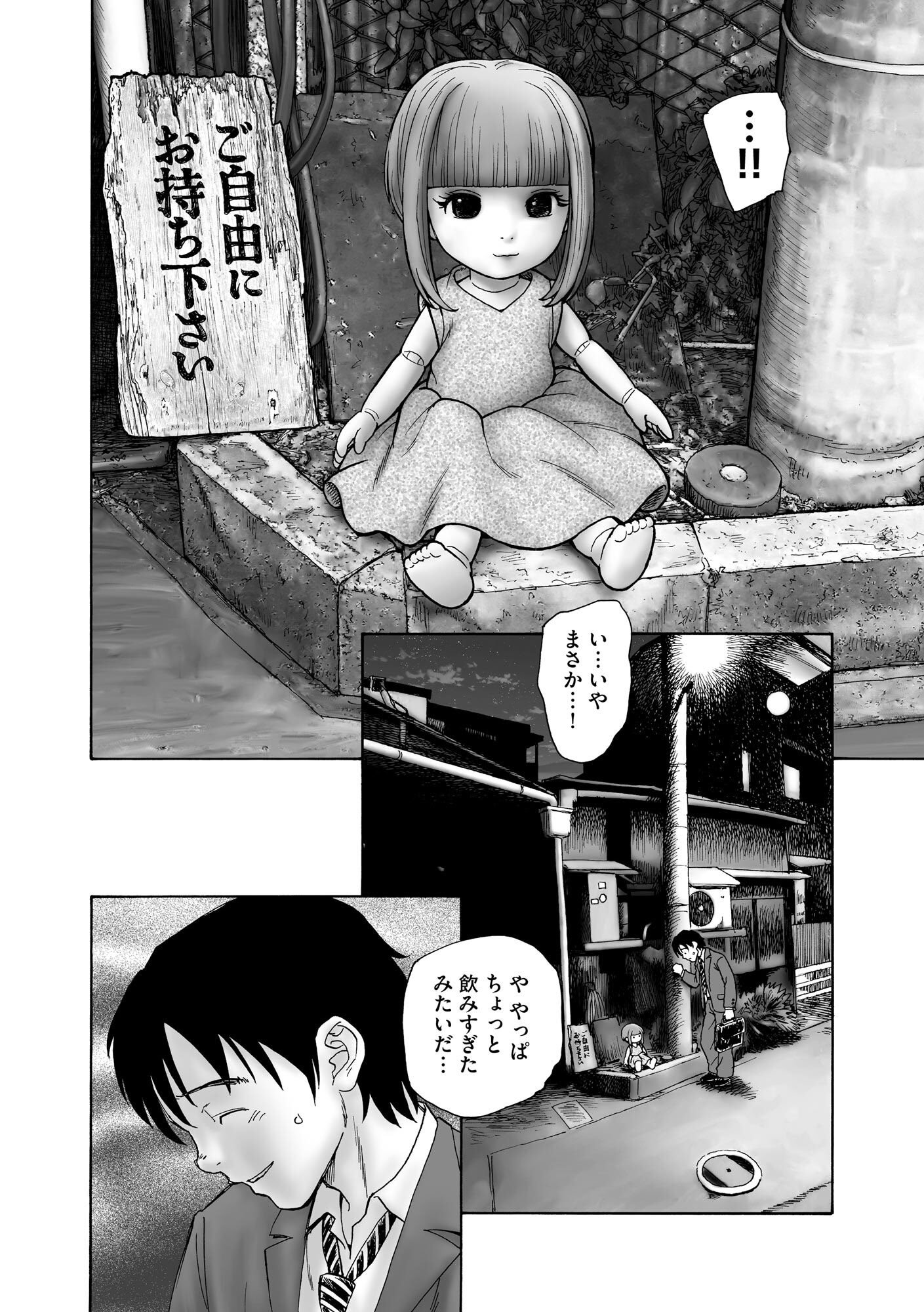 [海野螢] 夜ノ七不思議