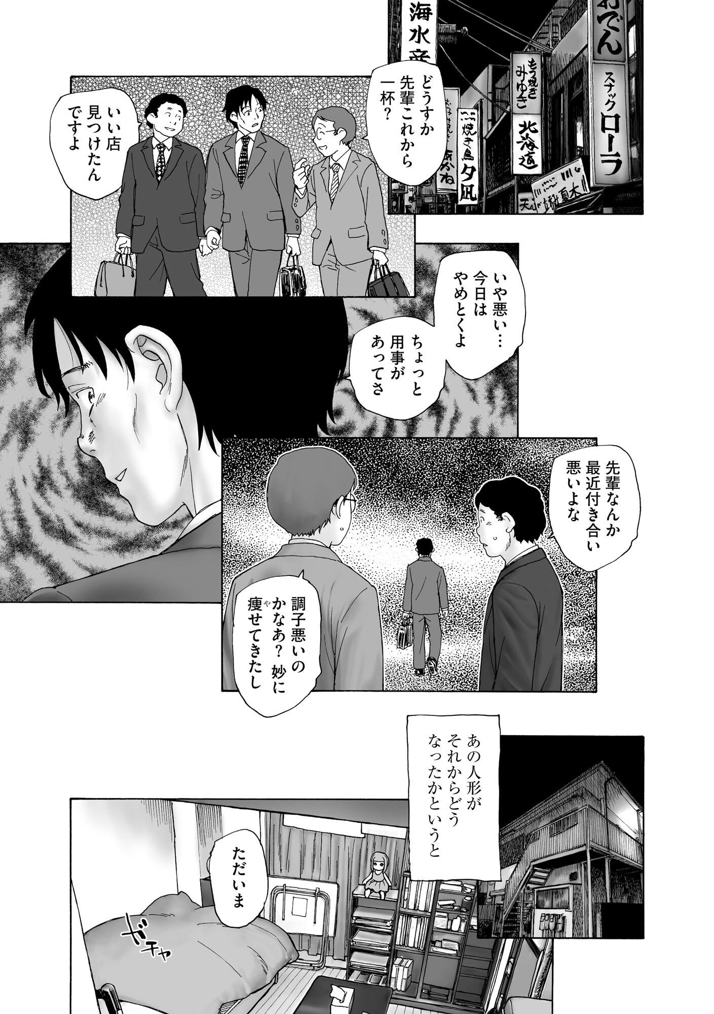 [海野螢] 夜ノ七不思議