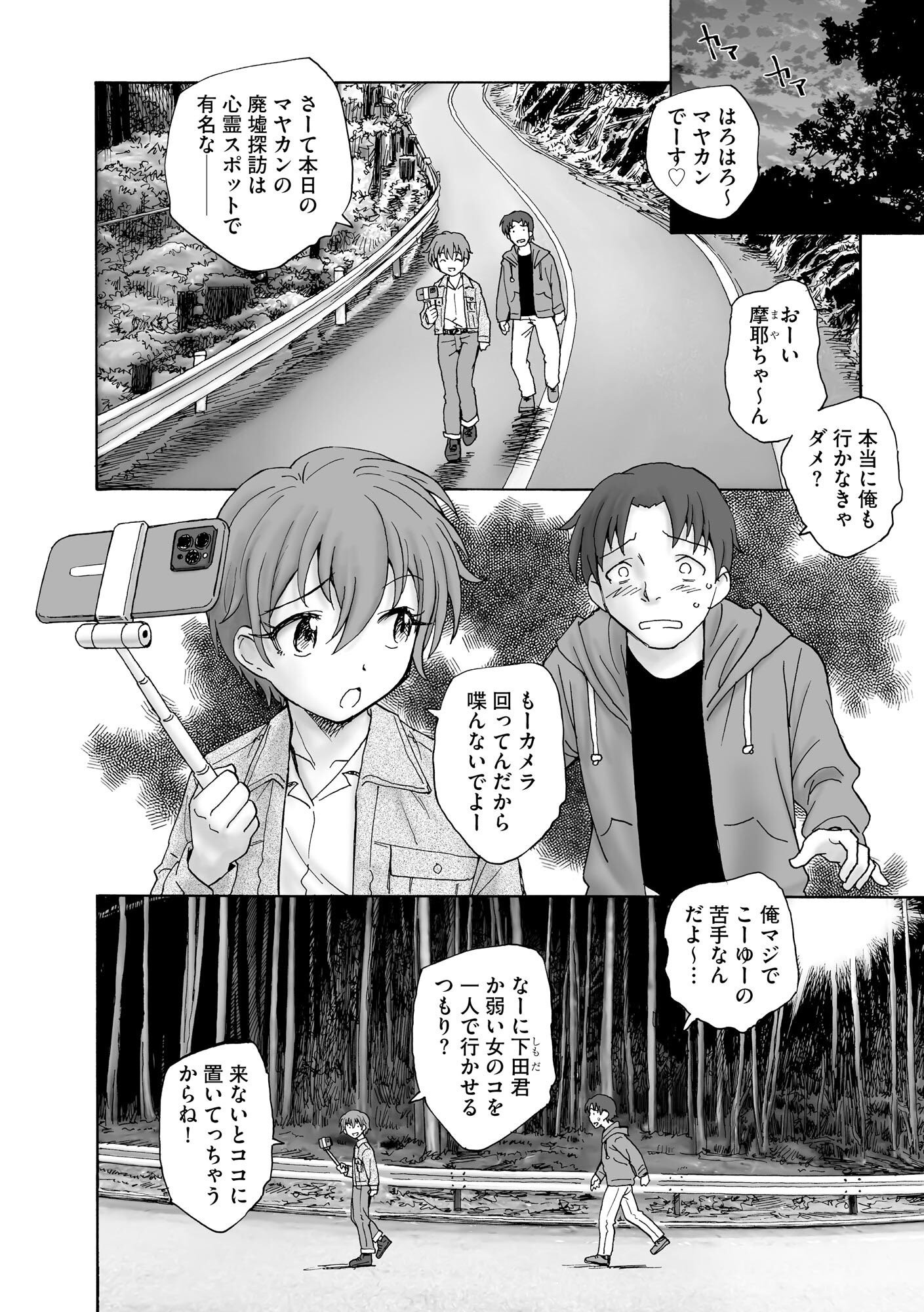 [海野螢] 夜ノ七不思議