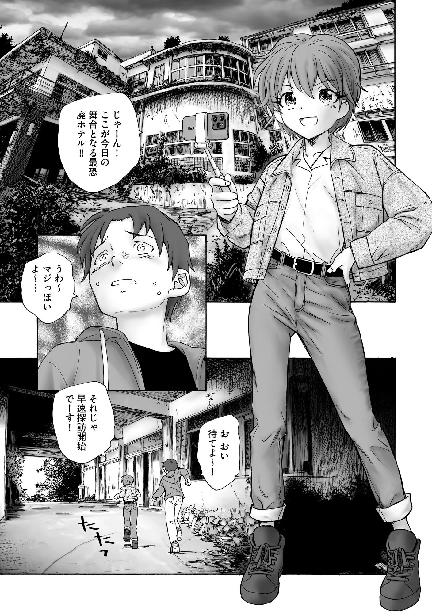 [海野螢] 夜ノ七不思議