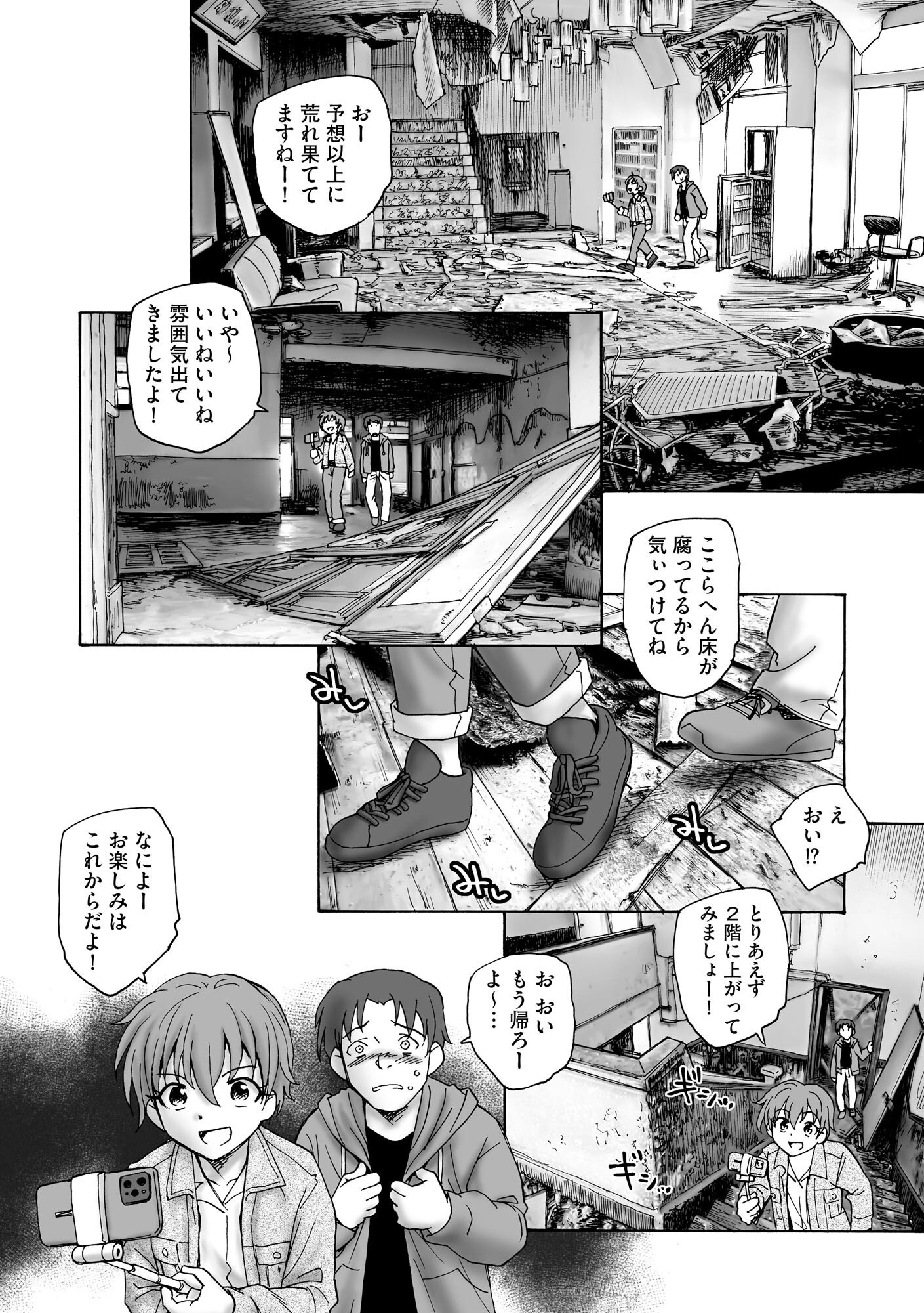 [海野螢] 夜ノ七不思議