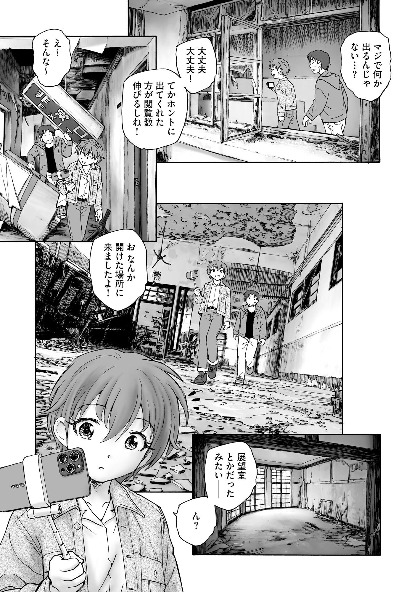 [海野螢] 夜ノ七不思議
