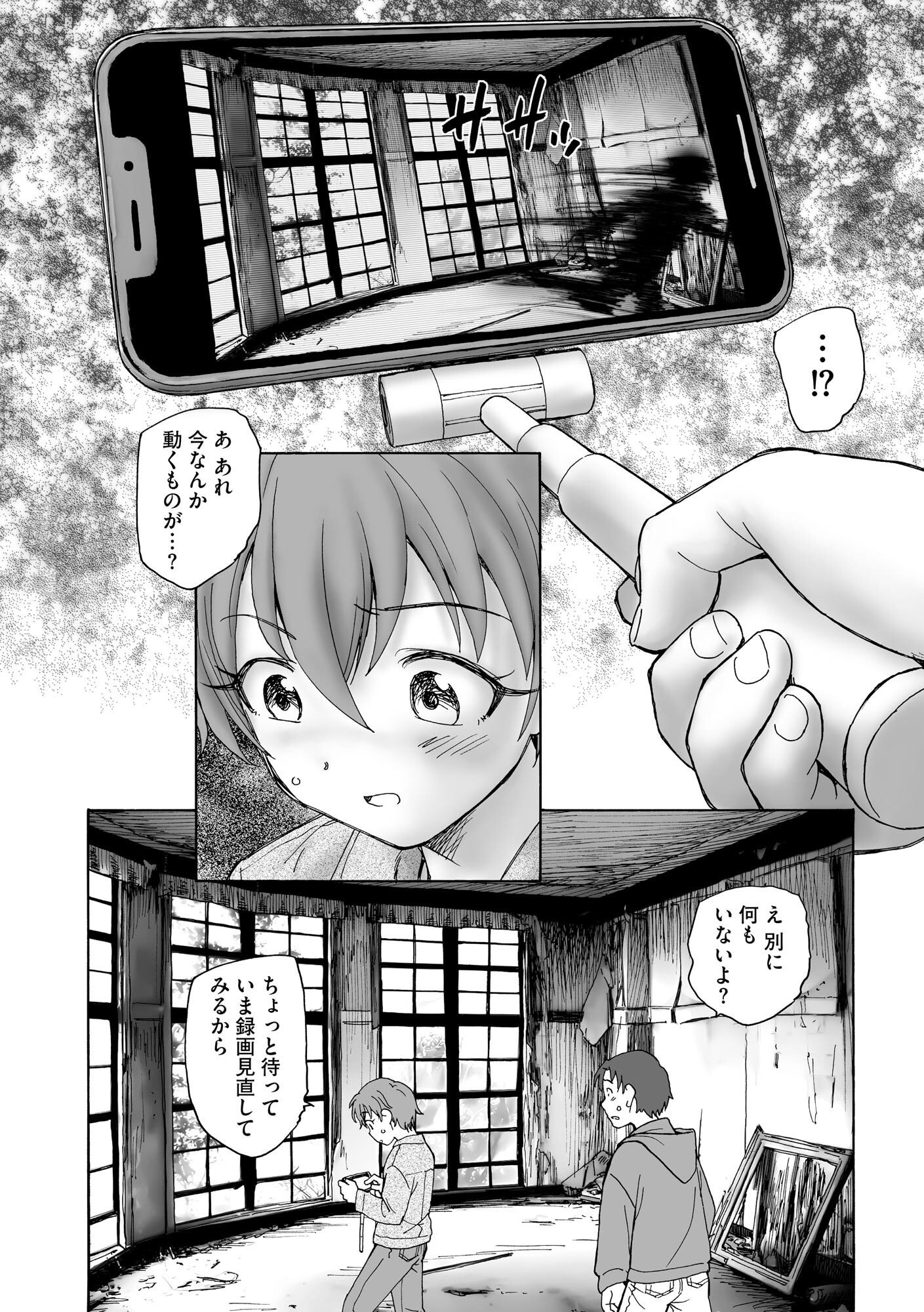[海野螢] 夜ノ七不思議
