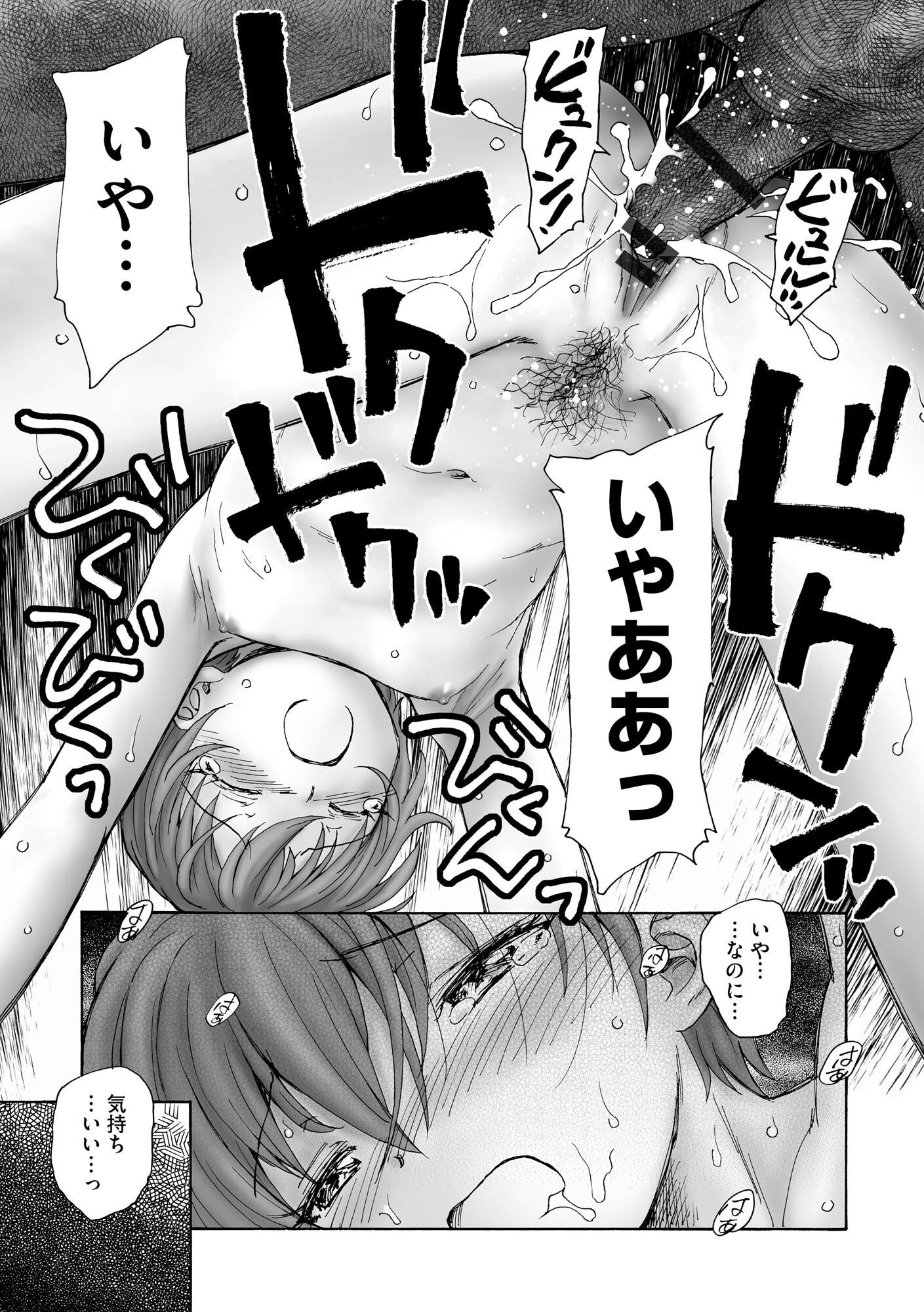 [海野螢] 夜ノ七不思議