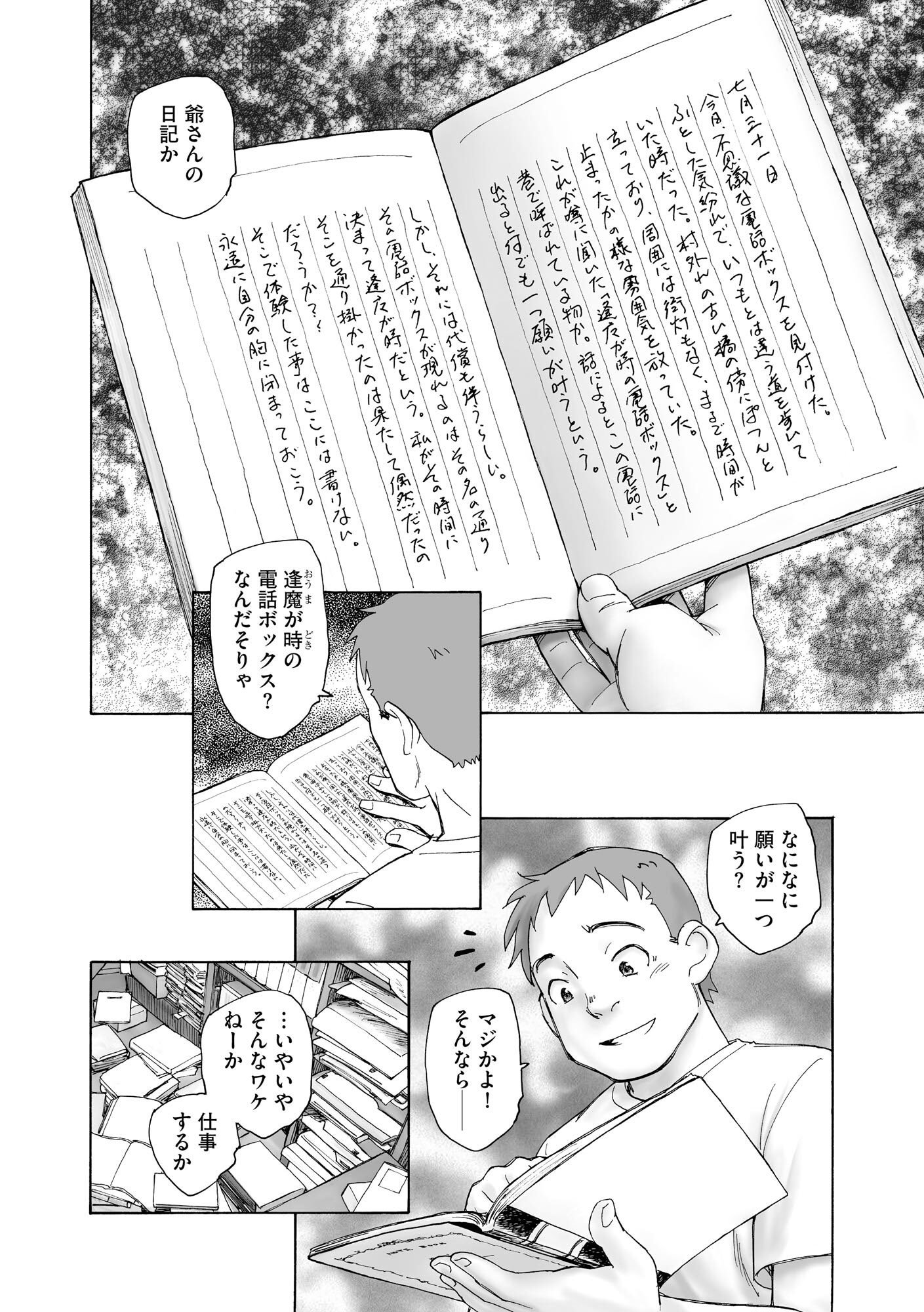 [海野螢] 夜ノ七不思議