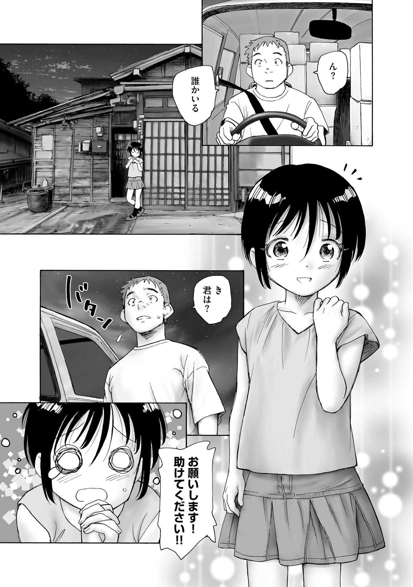 [海野螢] 夜ノ七不思議