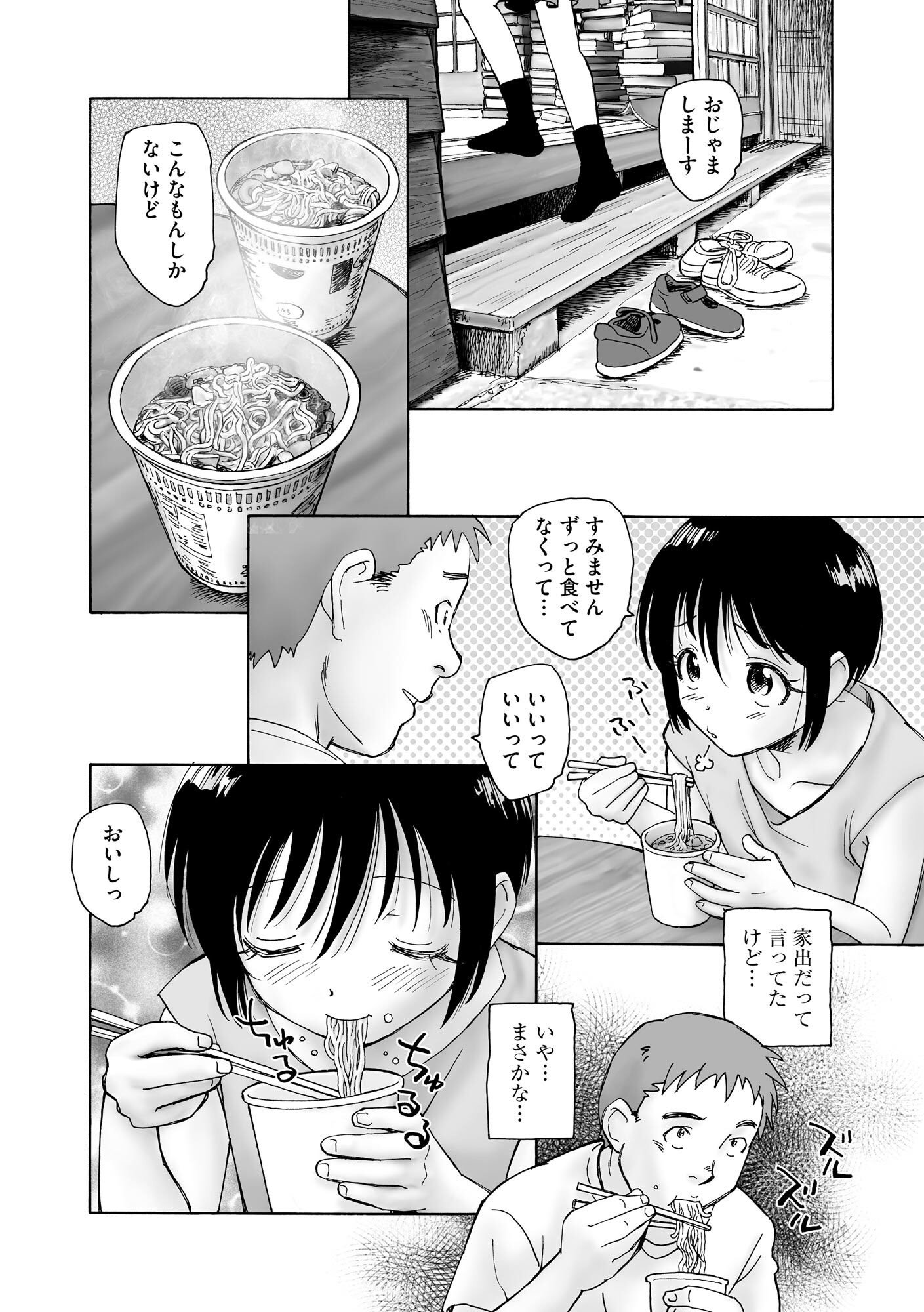 [海野螢] 夜ノ七不思議