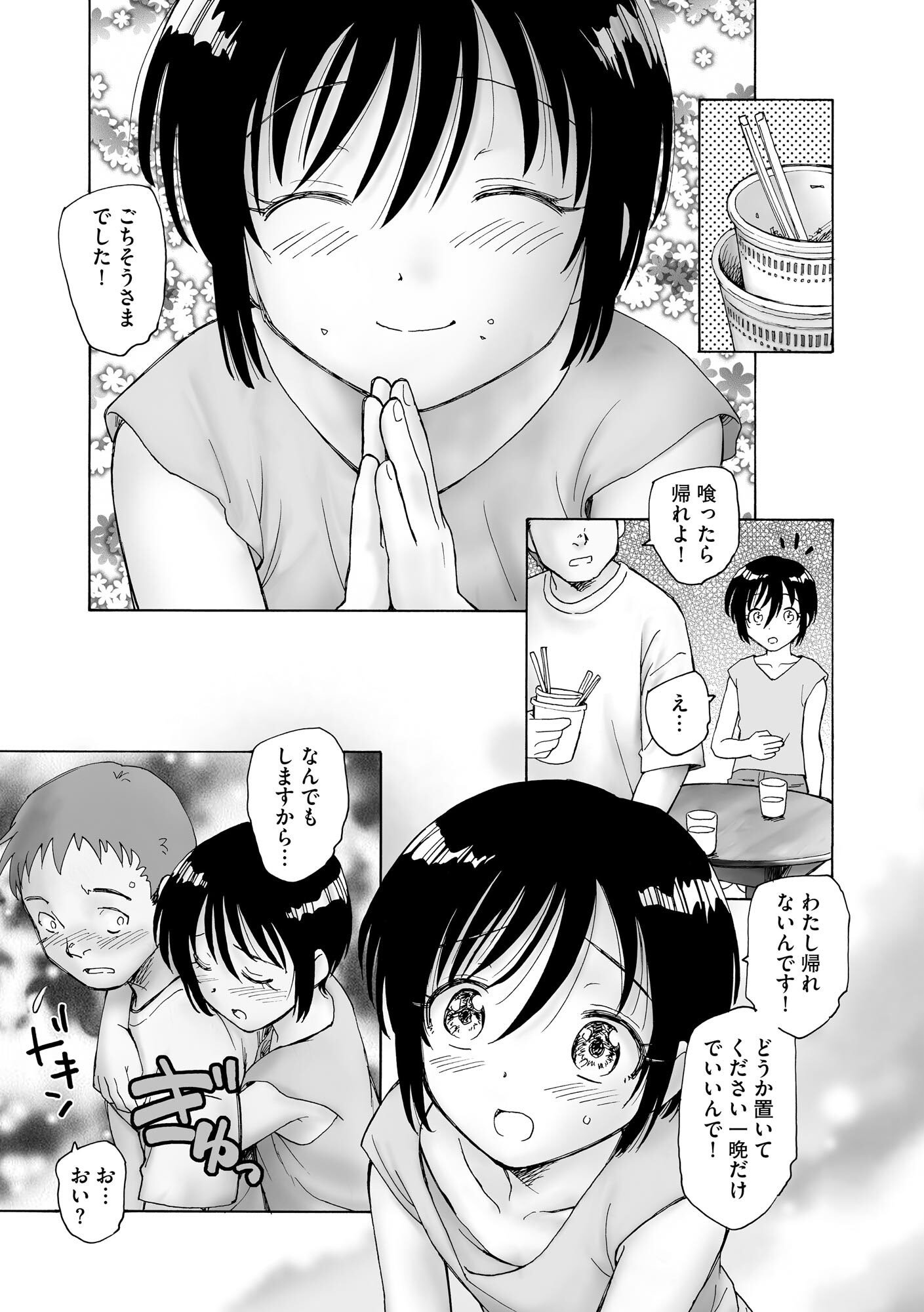 [海野螢] 夜ノ七不思議