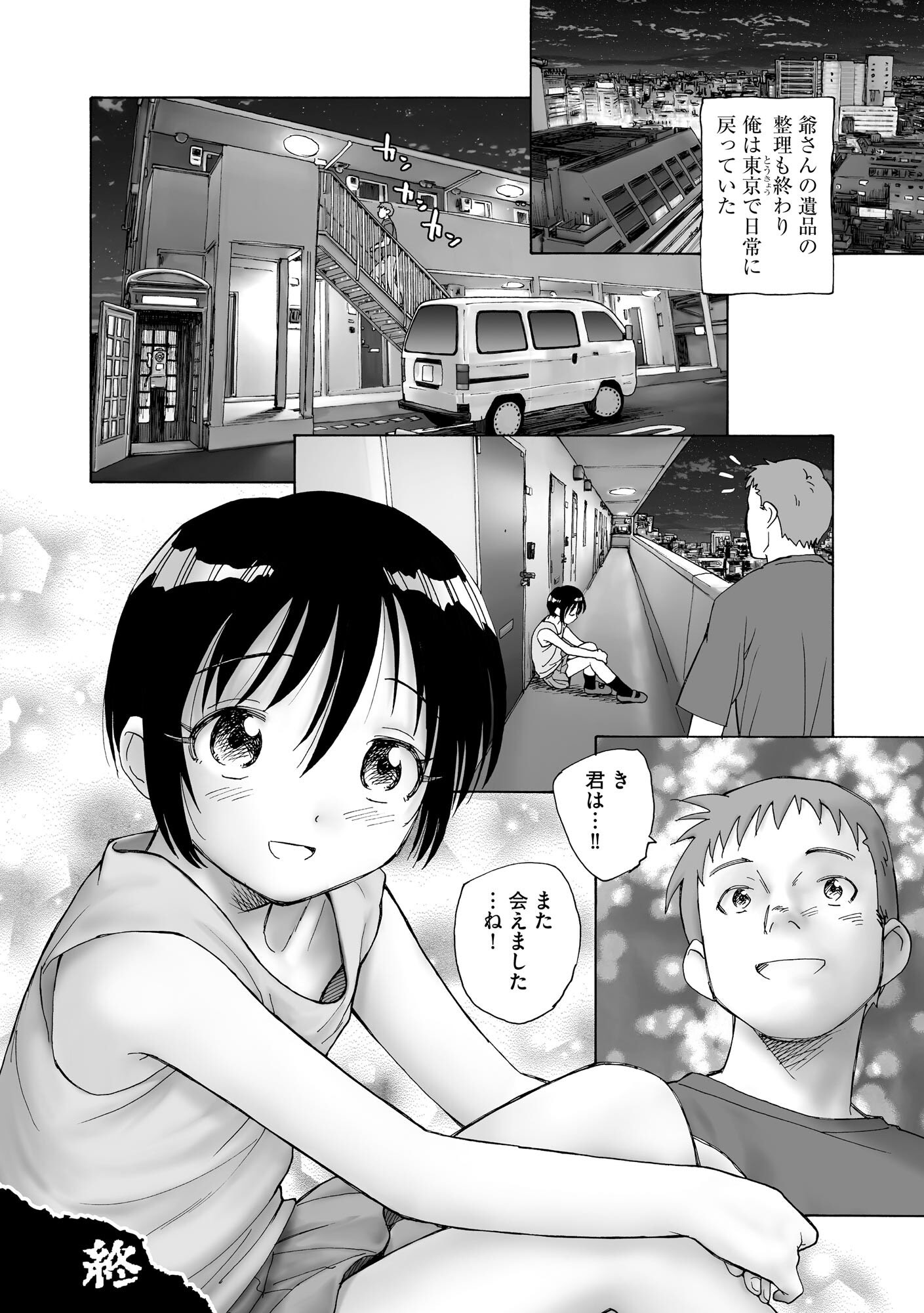 [海野螢] 夜ノ七不思議