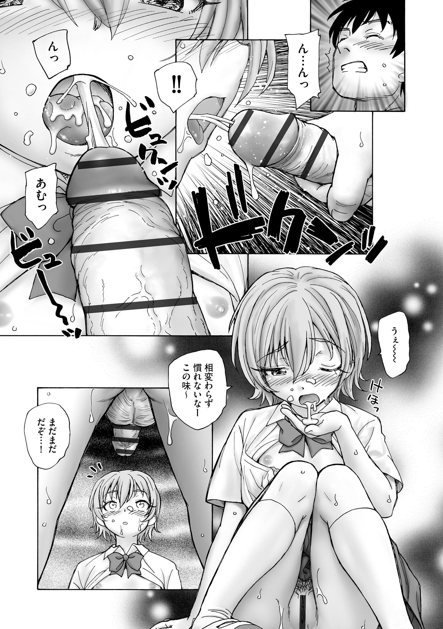 [海野螢] 夜ノ七不思議