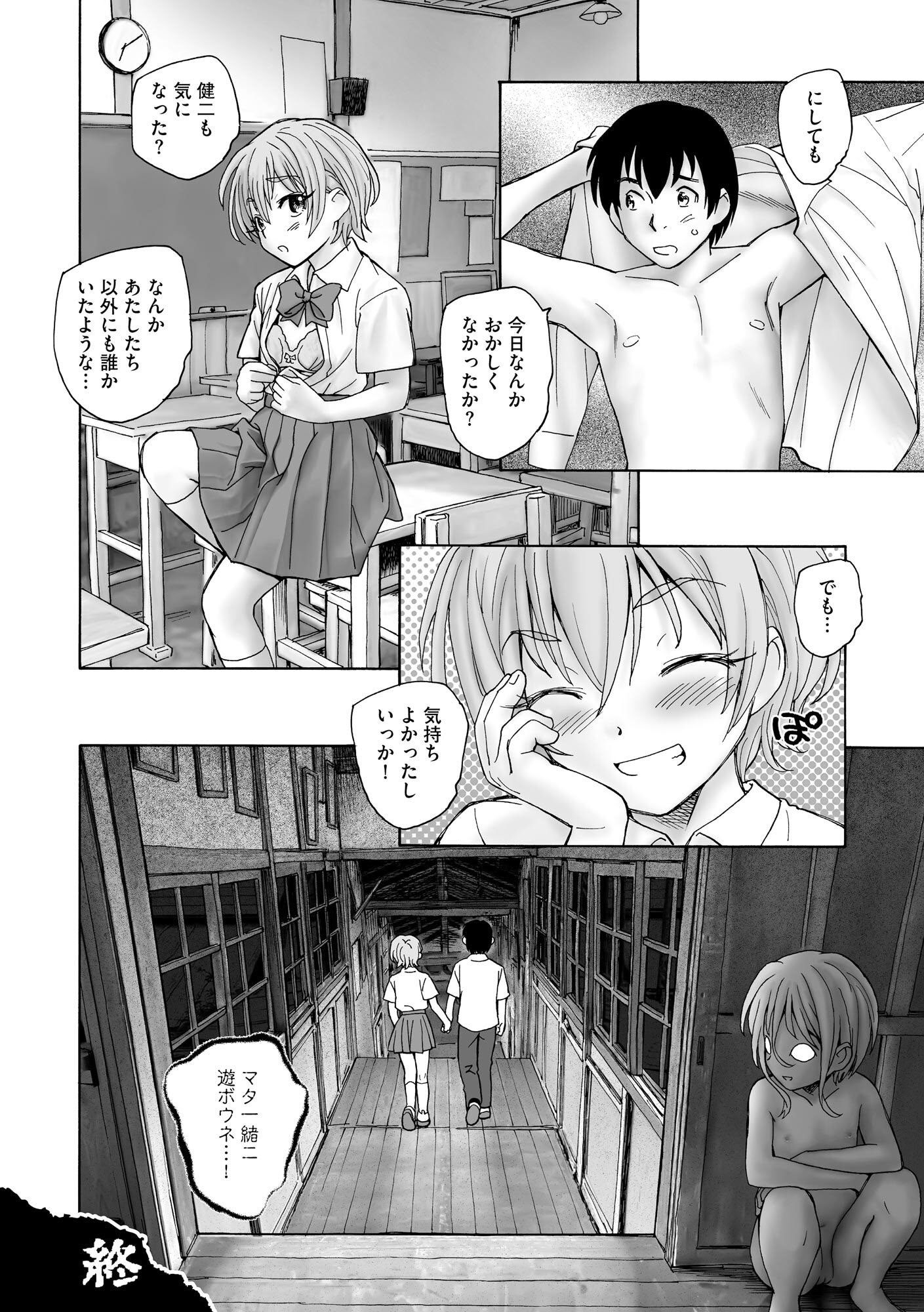 [海野螢] 夜ノ七不思議