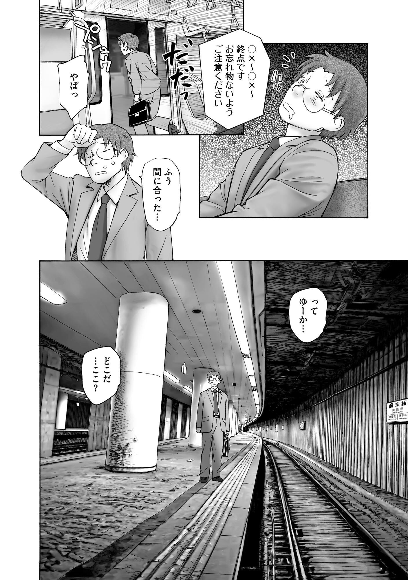 [海野螢] 夜ノ七不思議