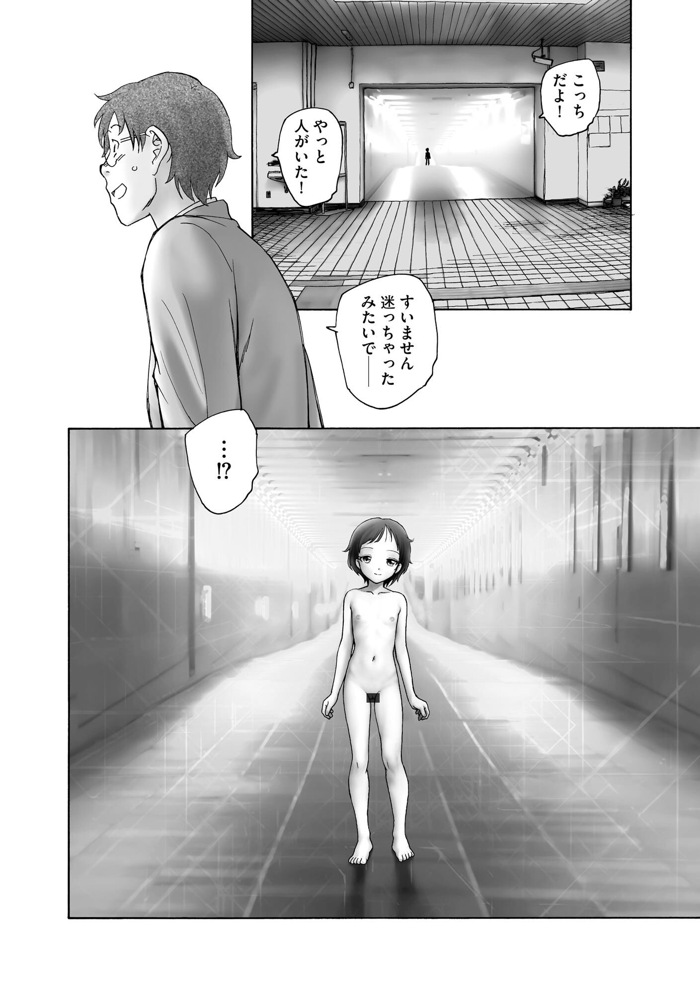 [海野螢] 夜ノ七不思議