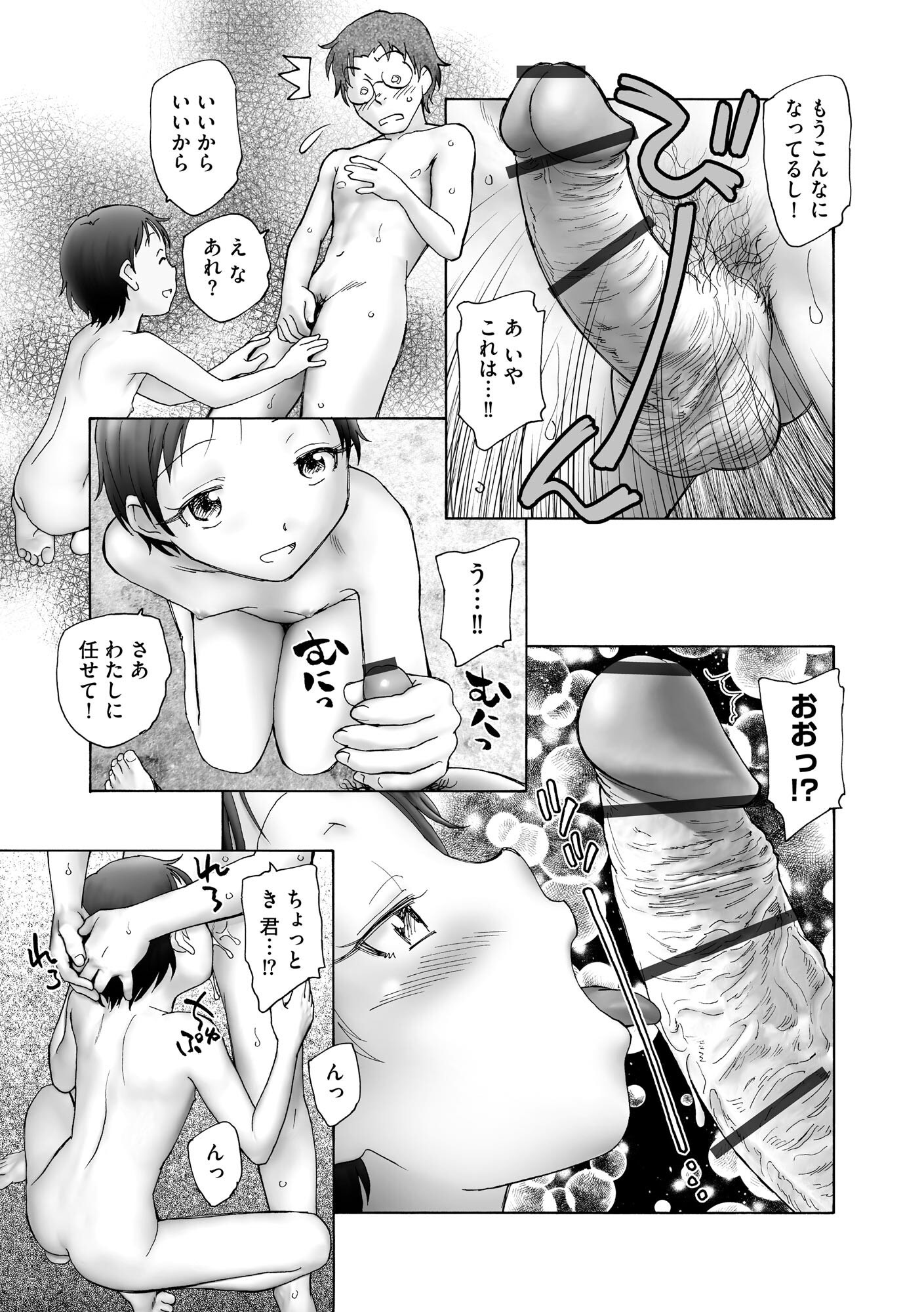 [海野螢] 夜ノ七不思議