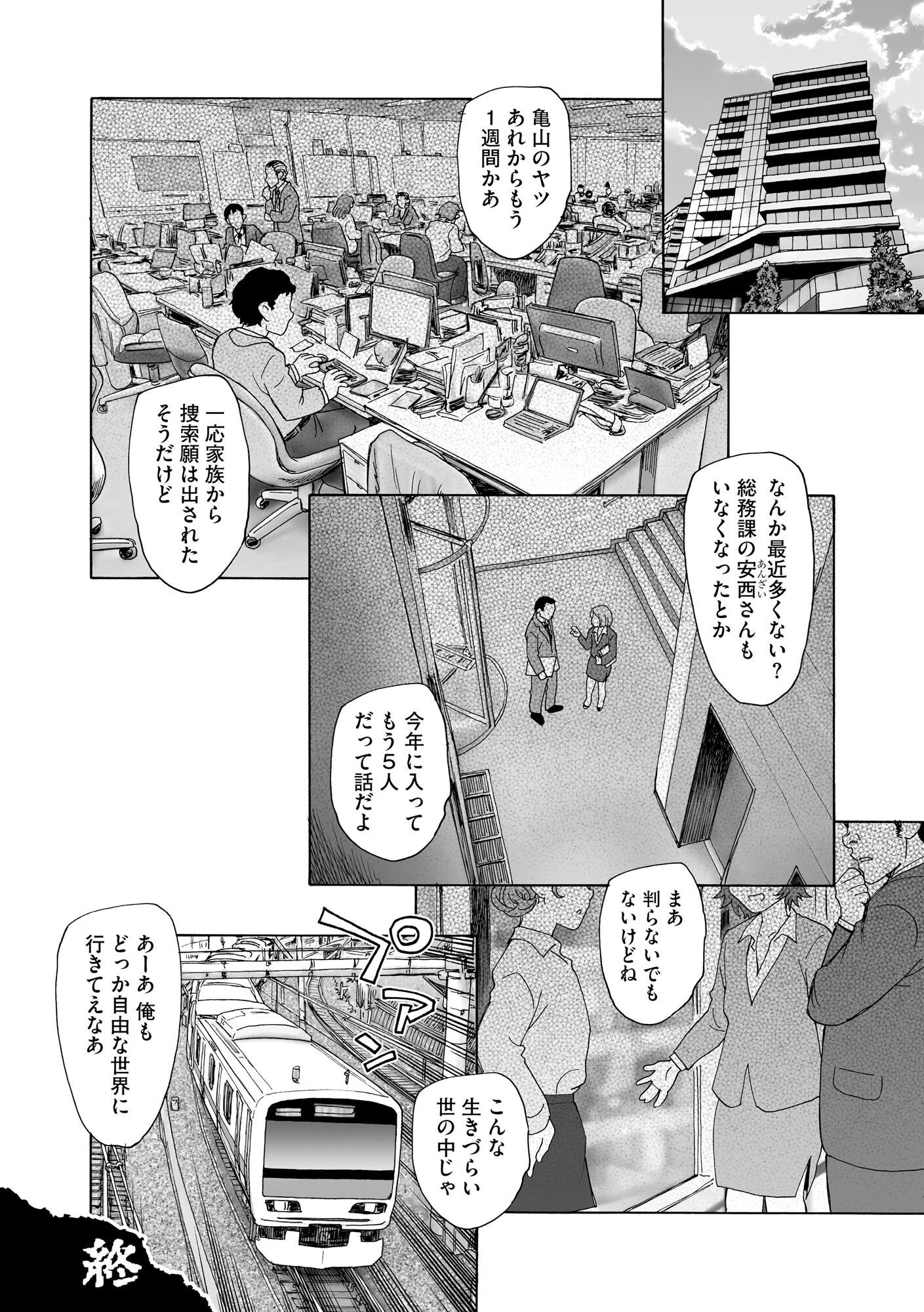 [海野螢] 夜ノ七不思議