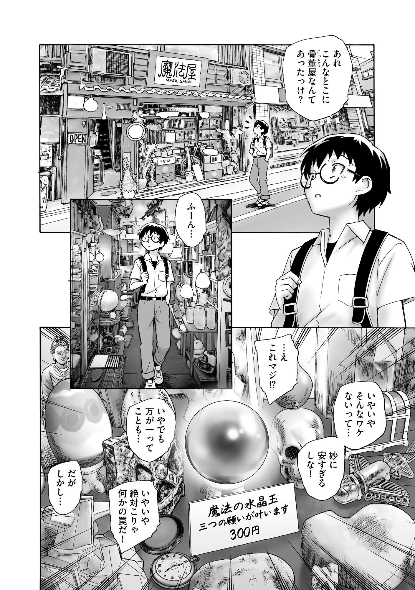 [海野螢] 夜ノ七不思議