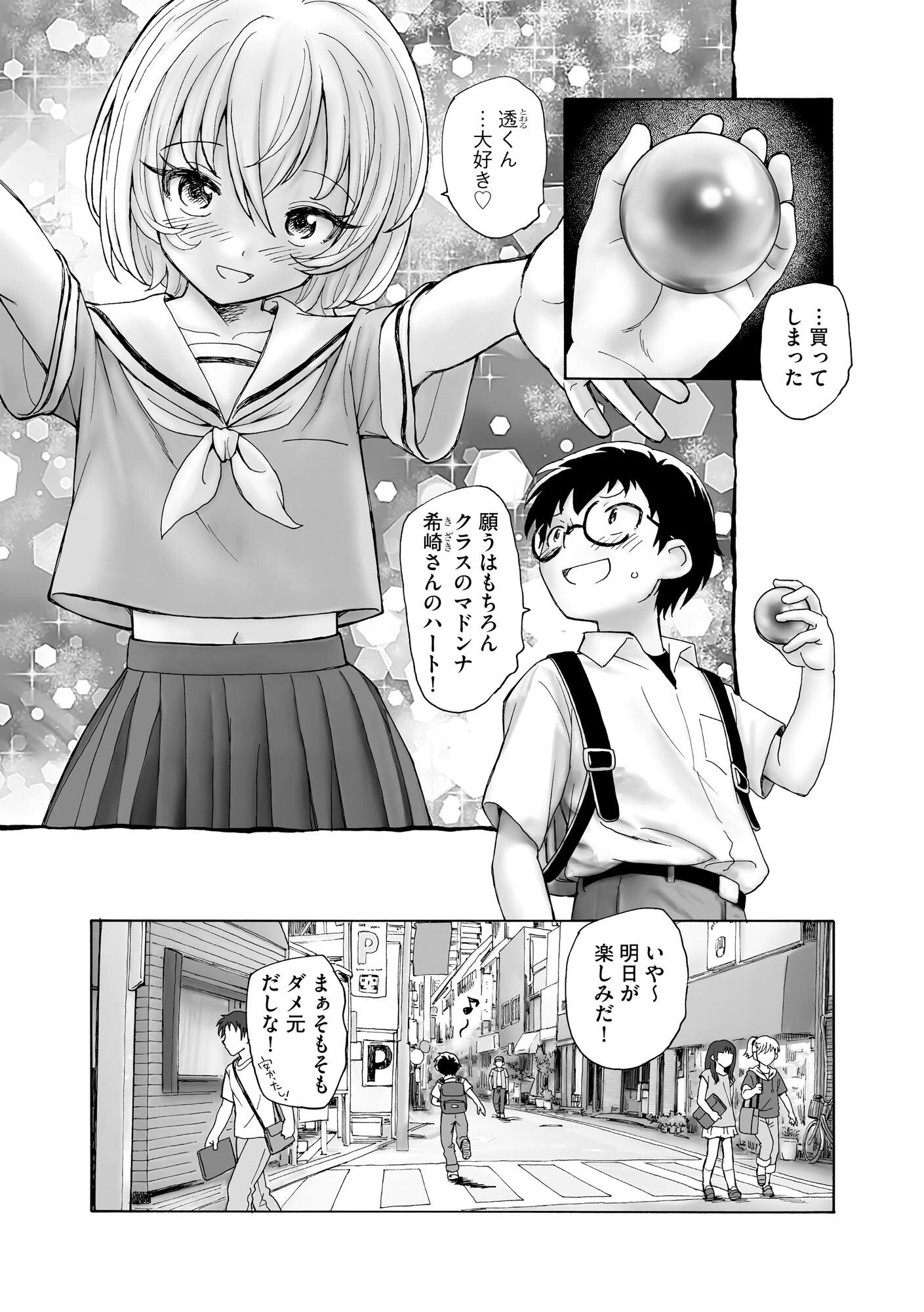 [海野螢] 夜ノ七不思議