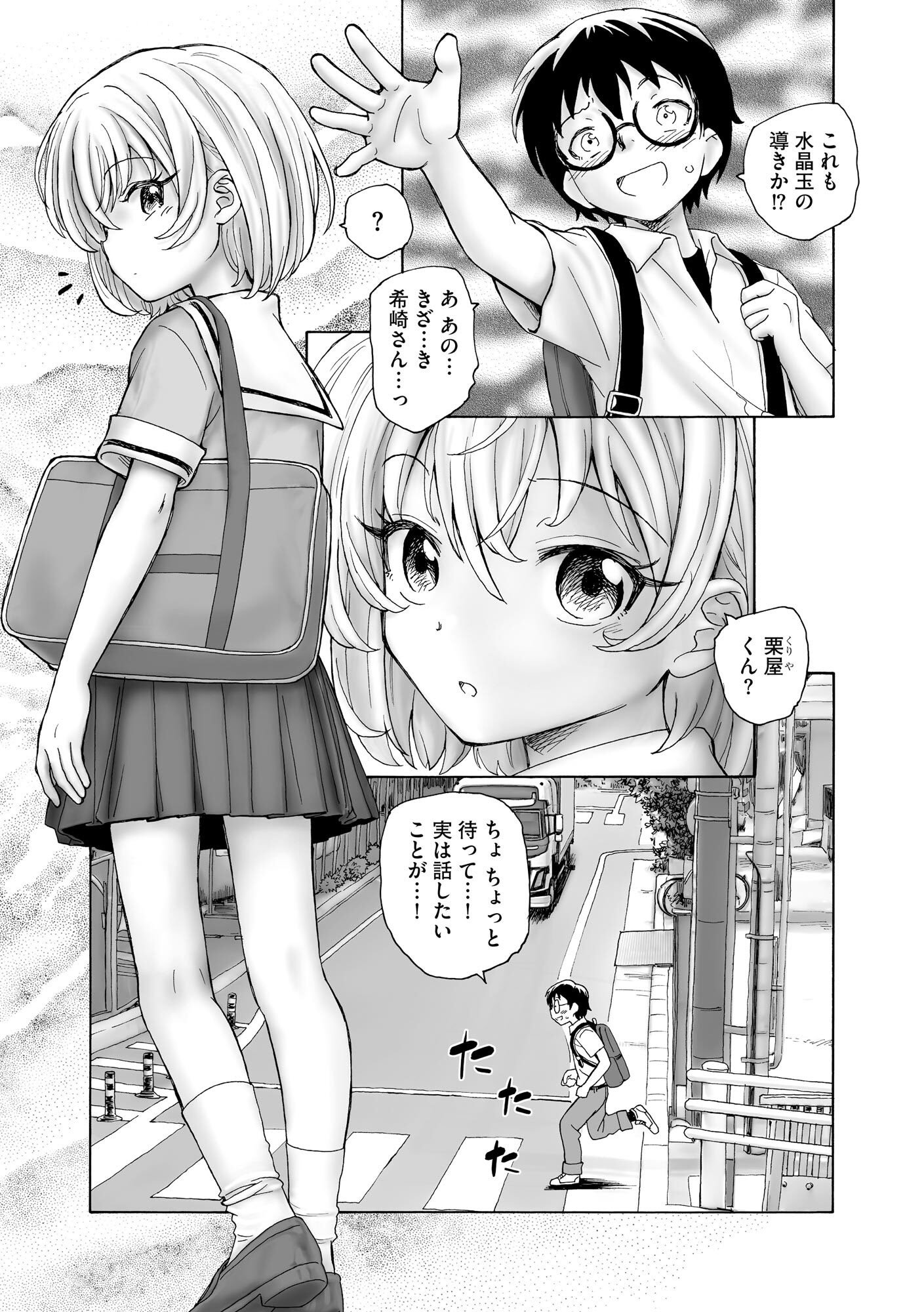 [海野螢] 夜ノ七不思議