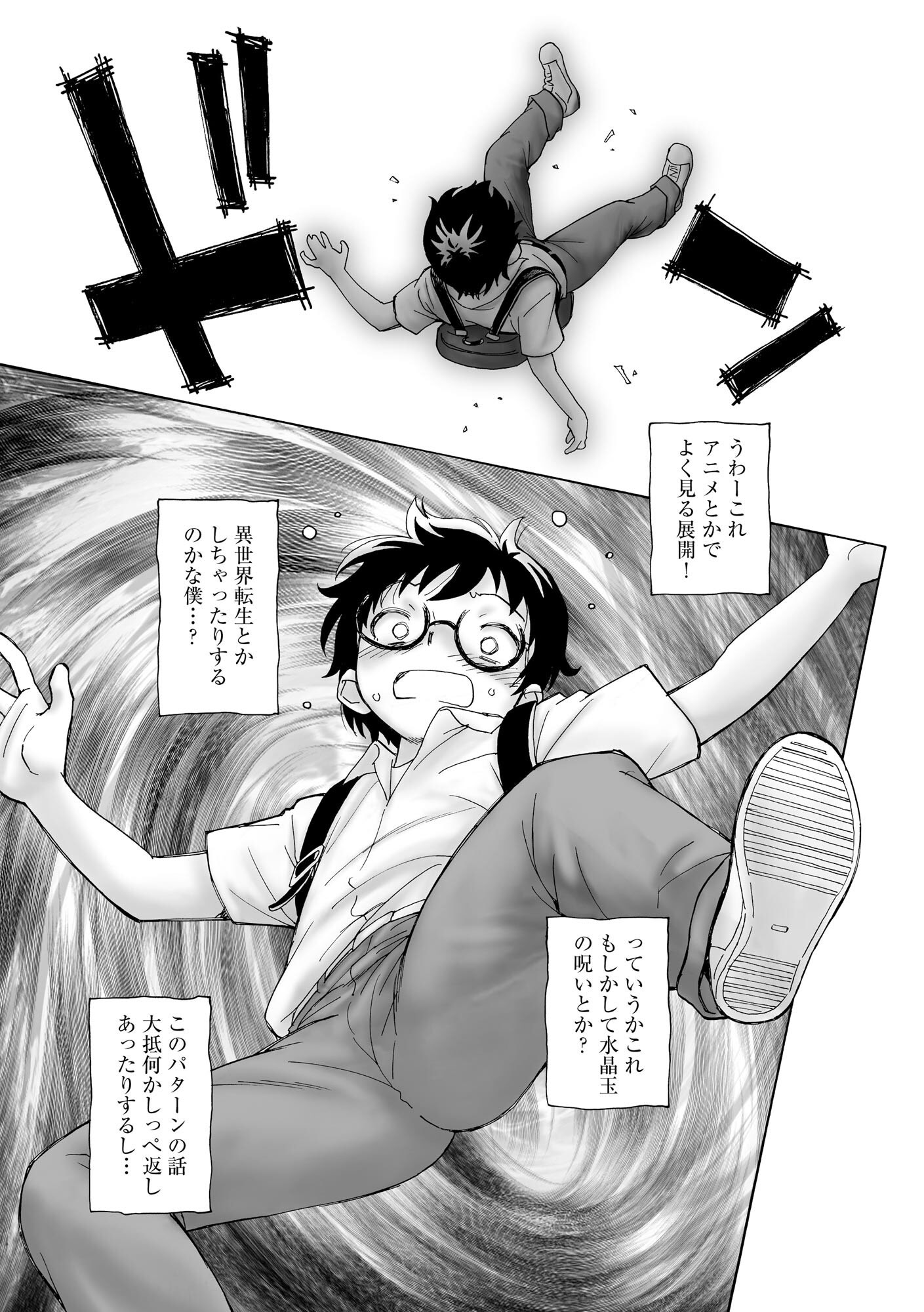 [海野螢] 夜ノ七不思議