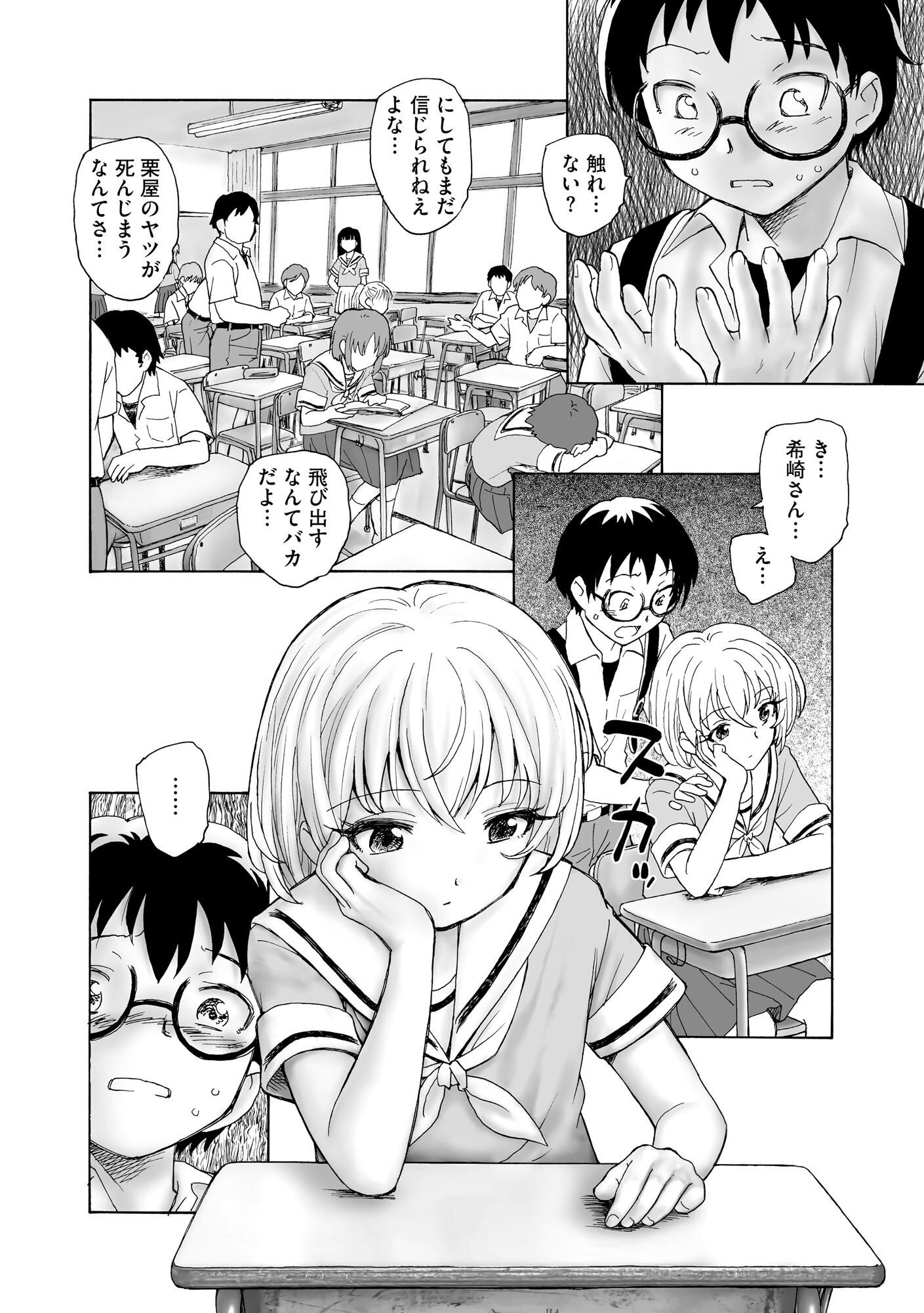 [海野螢] 夜ノ七不思議