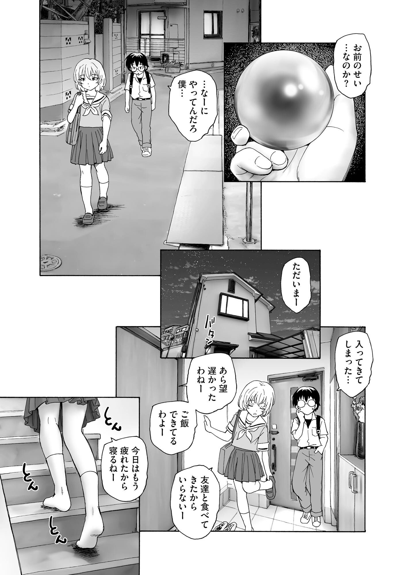 [海野螢] 夜ノ七不思議