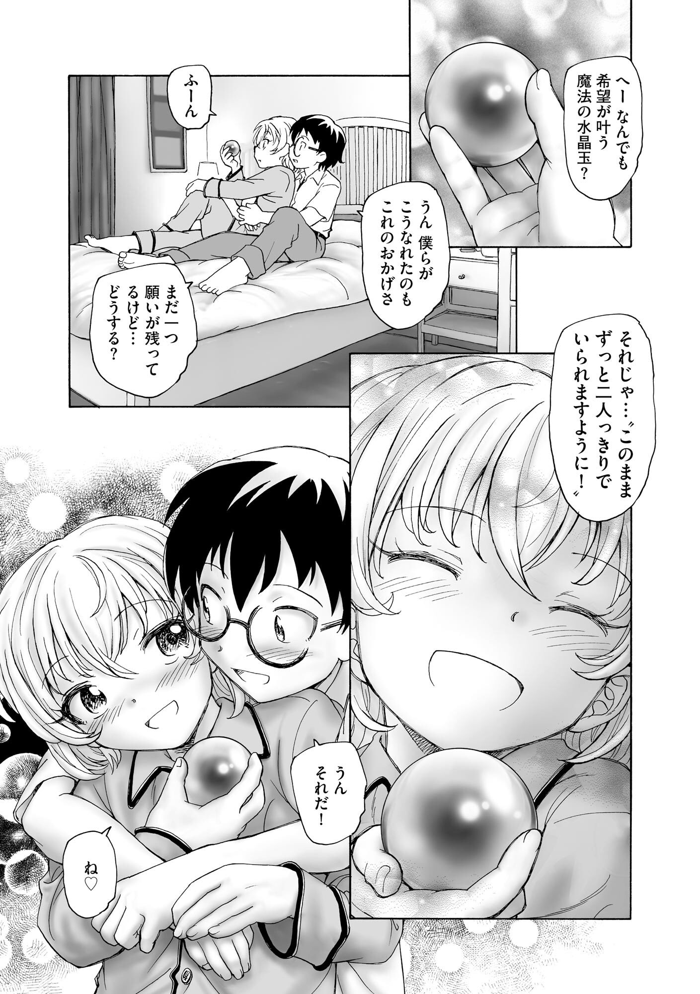 [海野螢] 夜ノ七不思議