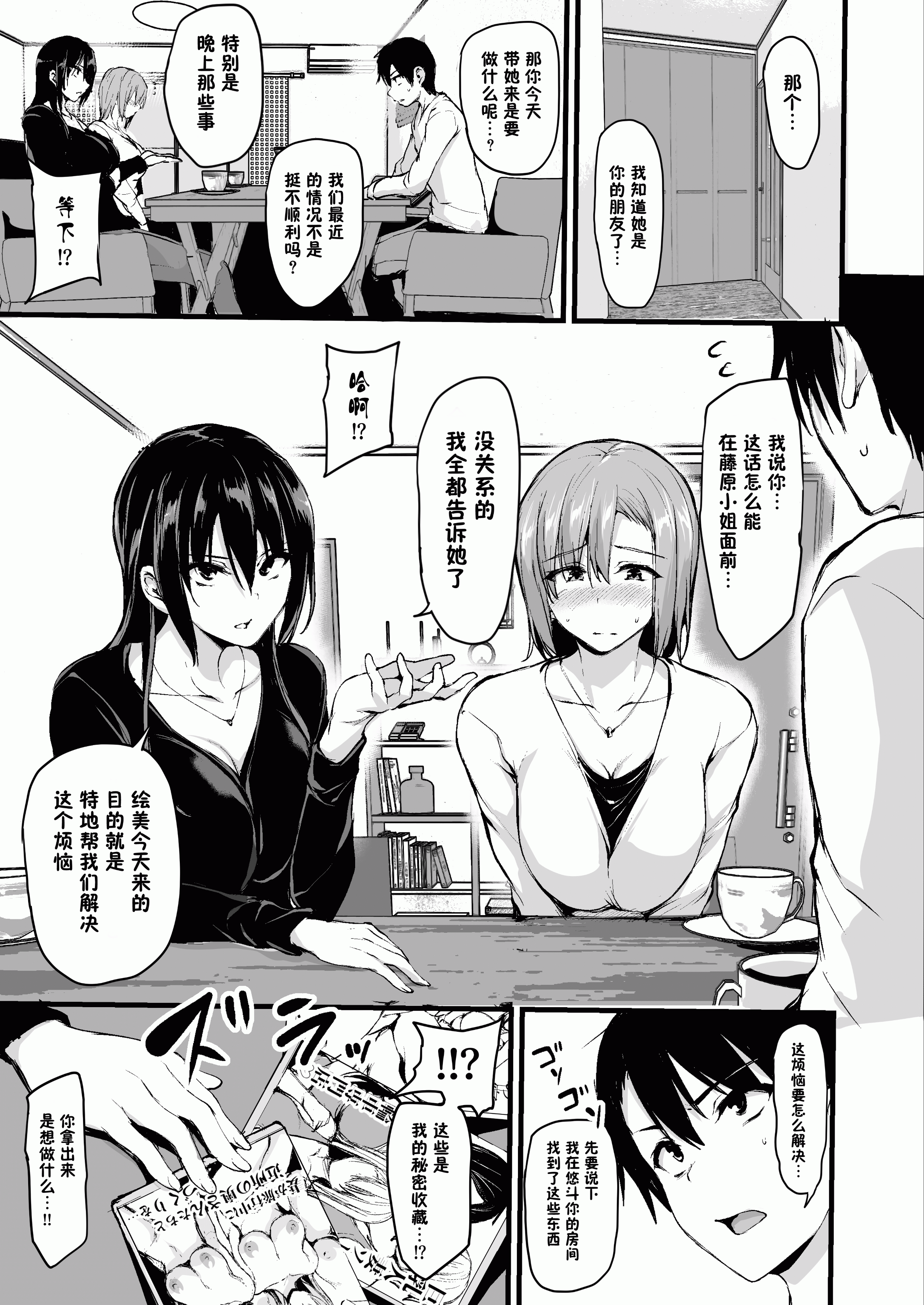 [しまぱん (立花オミナ)]巨乳が2人いないと勃起しない夫のために友達を連れてきた妻 -総集編-(1~3+後日談)[中国翻訳][無修正]