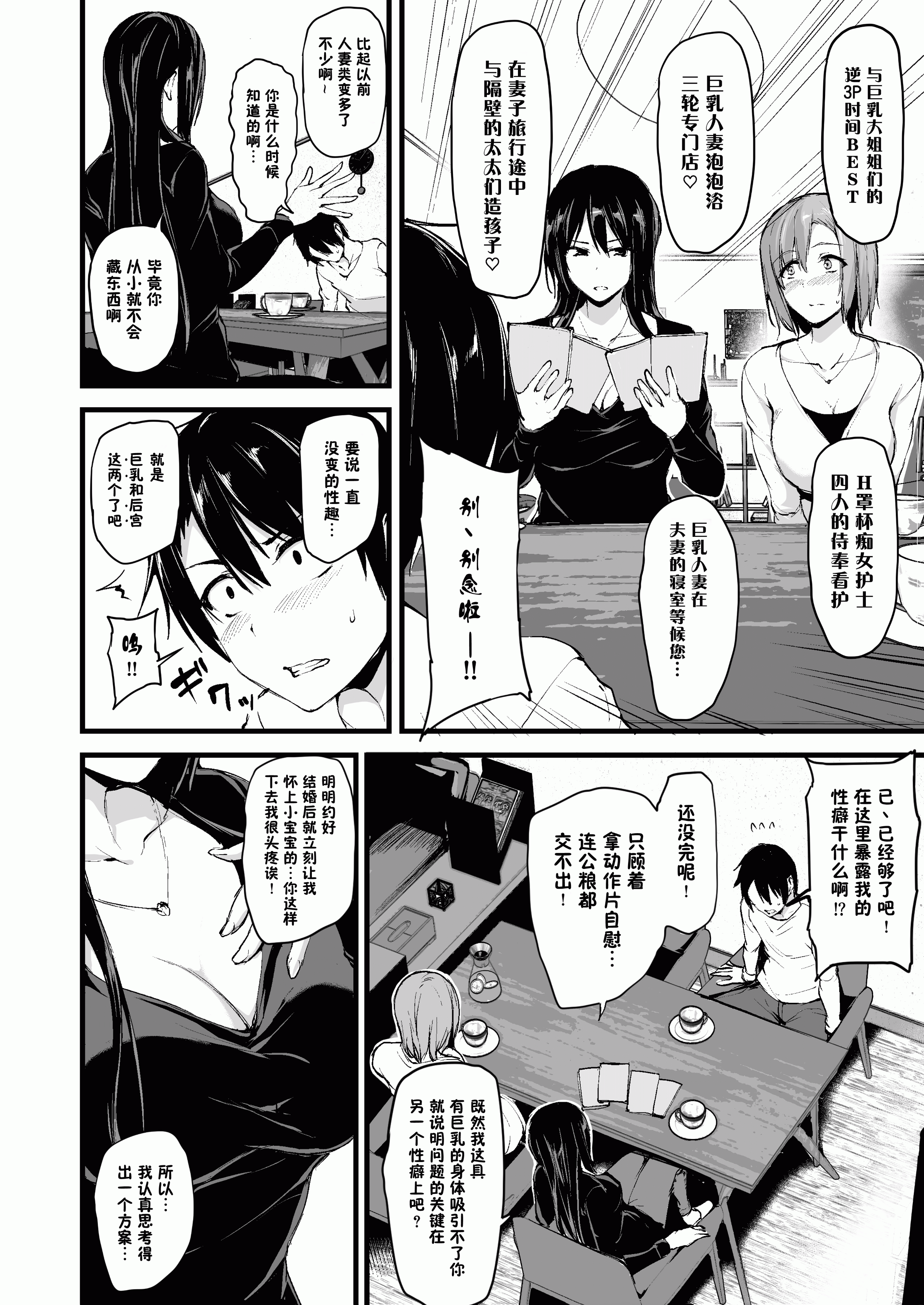 [しまぱん (立花オミナ)]巨乳が2人いないと勃起しない夫のために友達を連れてきた妻 -総集編-(1~3+後日談)[中国翻訳][無修正]