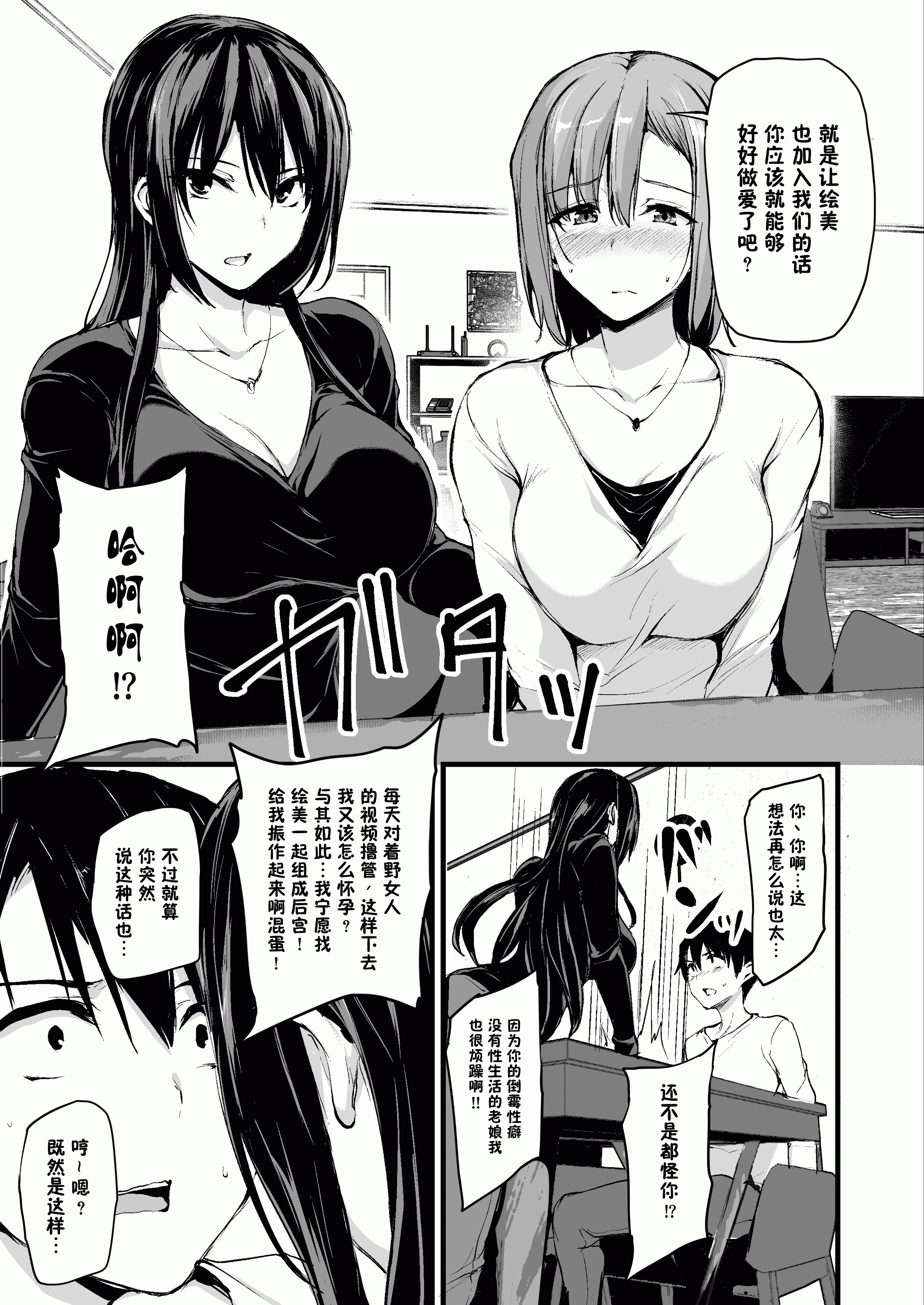 [しまぱん (立花オミナ)]巨乳が2人いないと勃起しない夫のために友達を連れてきた妻 -総集編-(1~3+後日談)[中国翻訳][無修正]