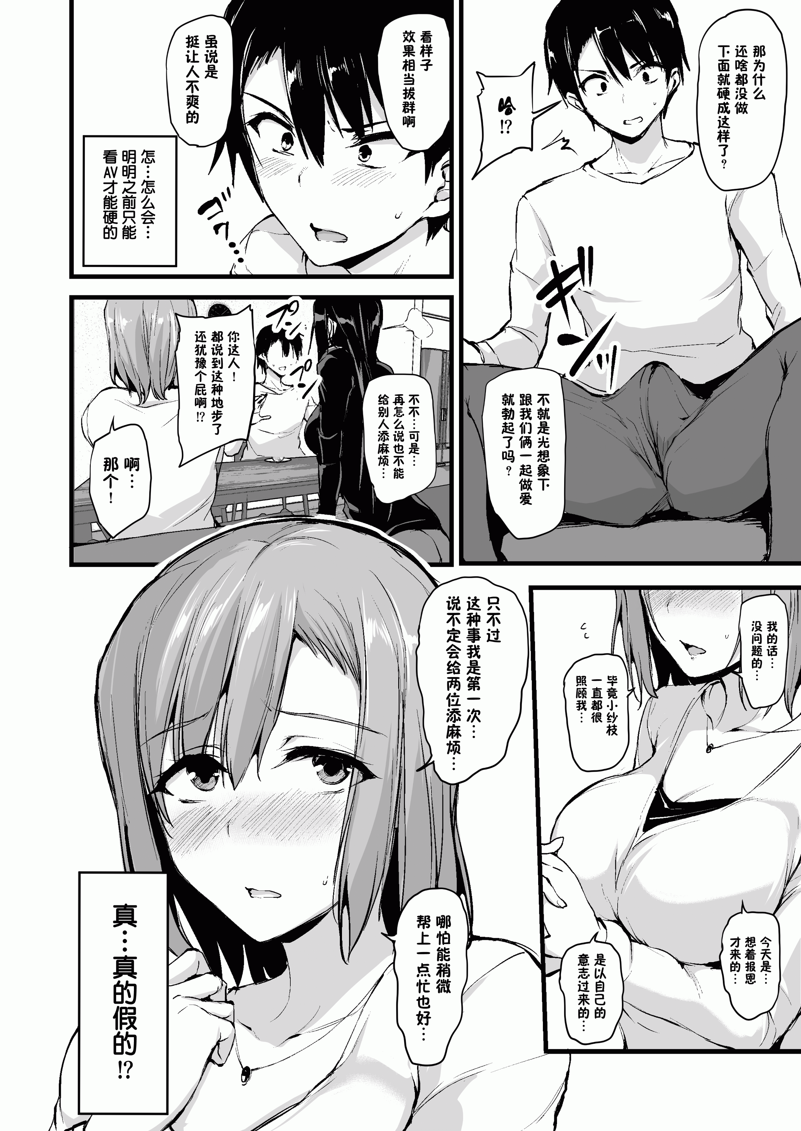 [しまぱん (立花オミナ)]巨乳が2人いないと勃起しない夫のために友達を連れてきた妻 -総集編-(1~3+後日談)[中国翻訳][無修正]