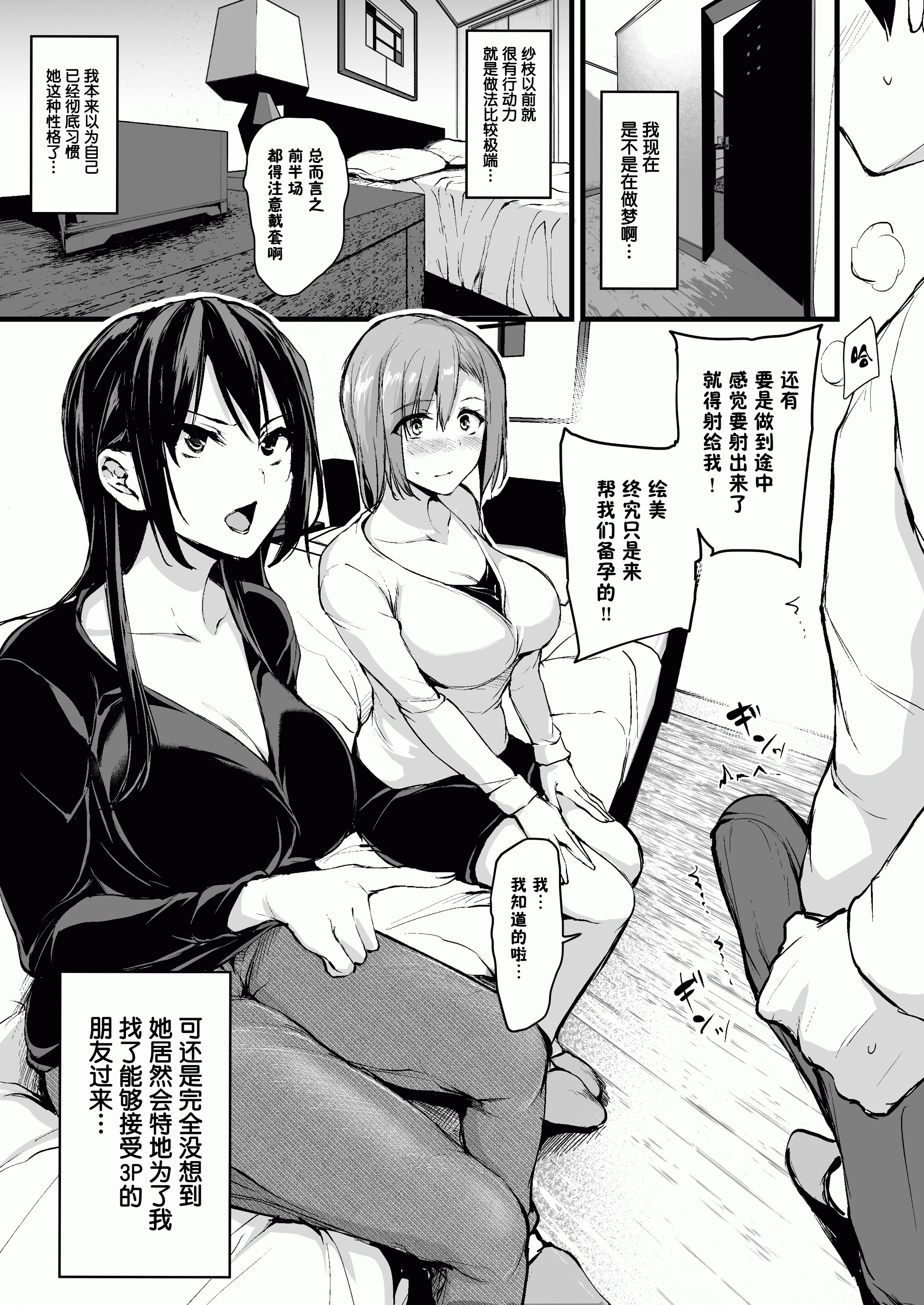 [しまぱん (立花オミナ)]巨乳が2人いないと勃起しない夫のために友達を連れてきた妻 -総集編-(1~3+後日談)[中国翻訳][無修正]