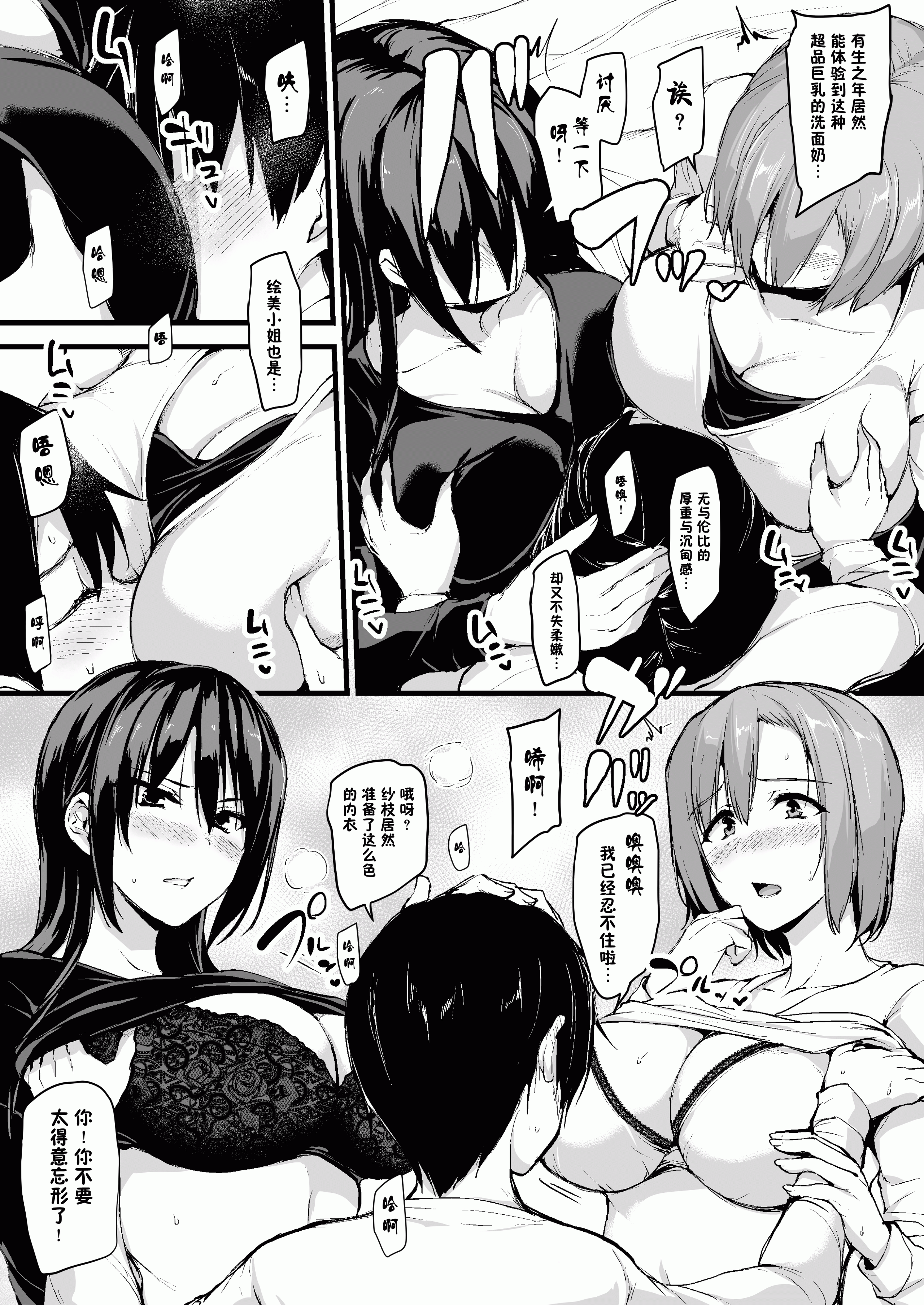 [しまぱん (立花オミナ)]巨乳が2人いないと勃起しない夫のために友達を連れてきた妻 -総集編-(1~3+後日談)[中国翻訳][無修正]