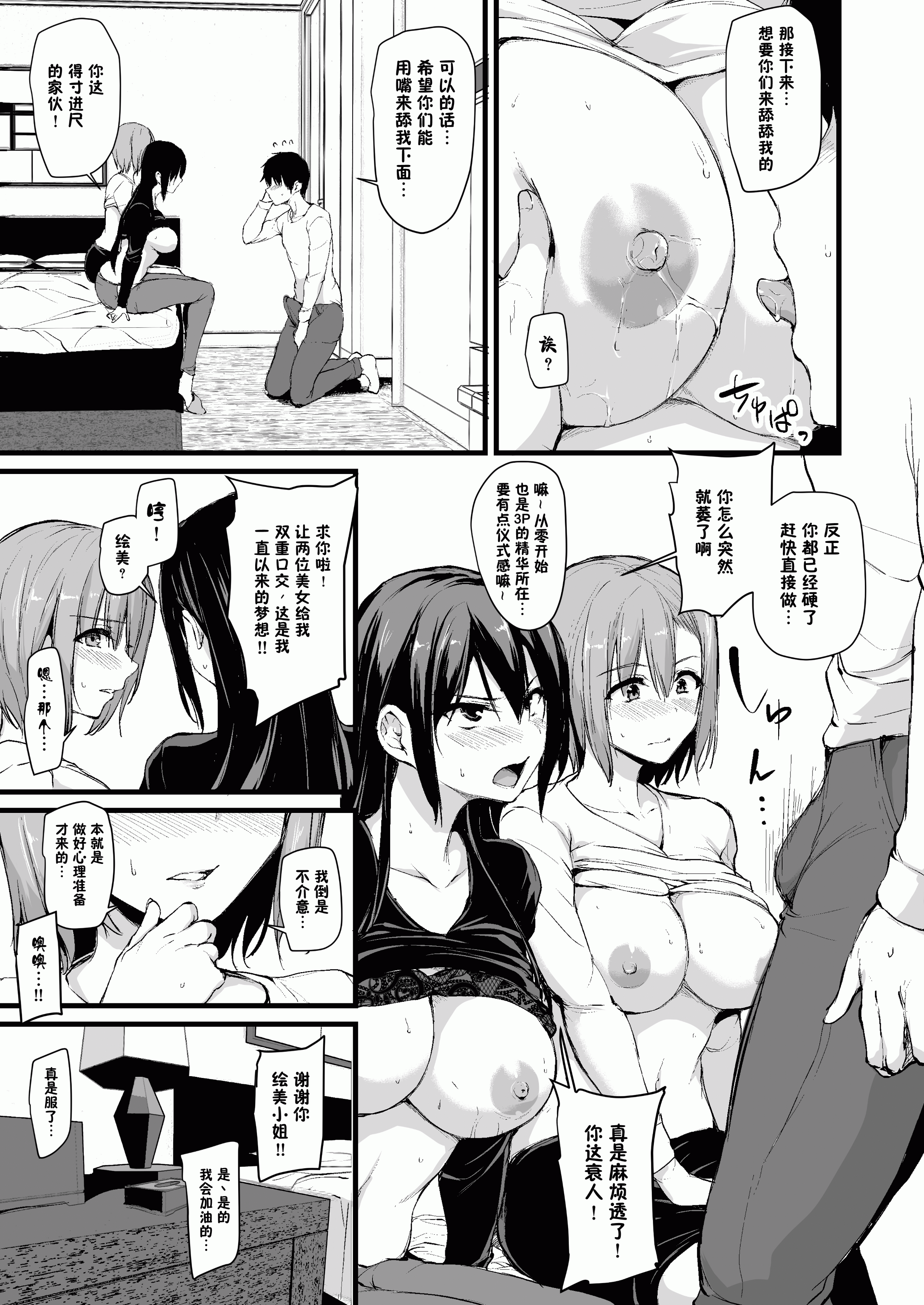 [しまぱん (立花オミナ)]巨乳が2人いないと勃起しない夫のために友達を連れてきた妻 -総集編-(1~3+後日談)[中国翻訳][無修正]