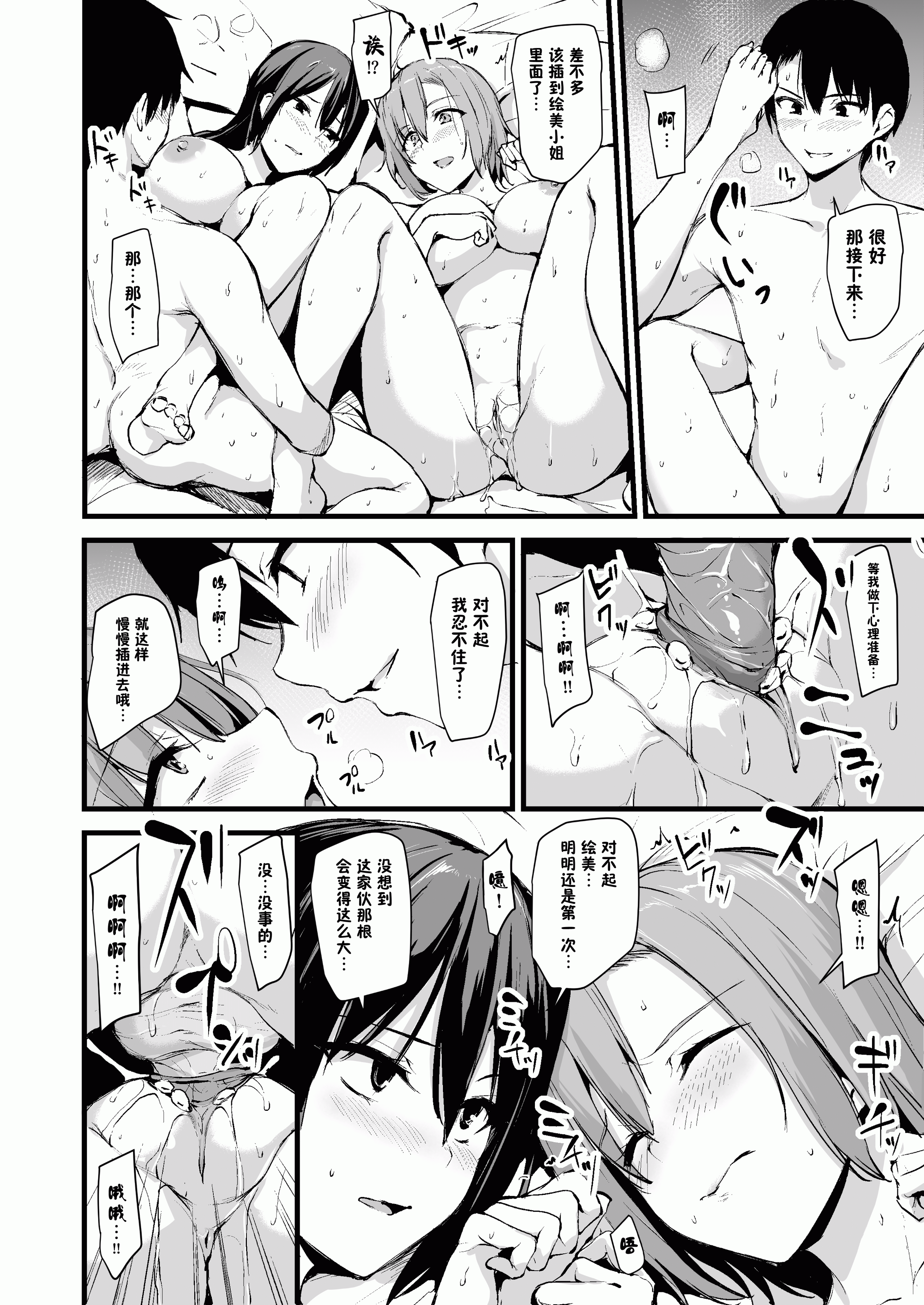 [しまぱん (立花オミナ)]巨乳が2人いないと勃起しない夫のために友達を連れてきた妻 -総集編-(1~3+後日談)[中国翻訳][無修正]