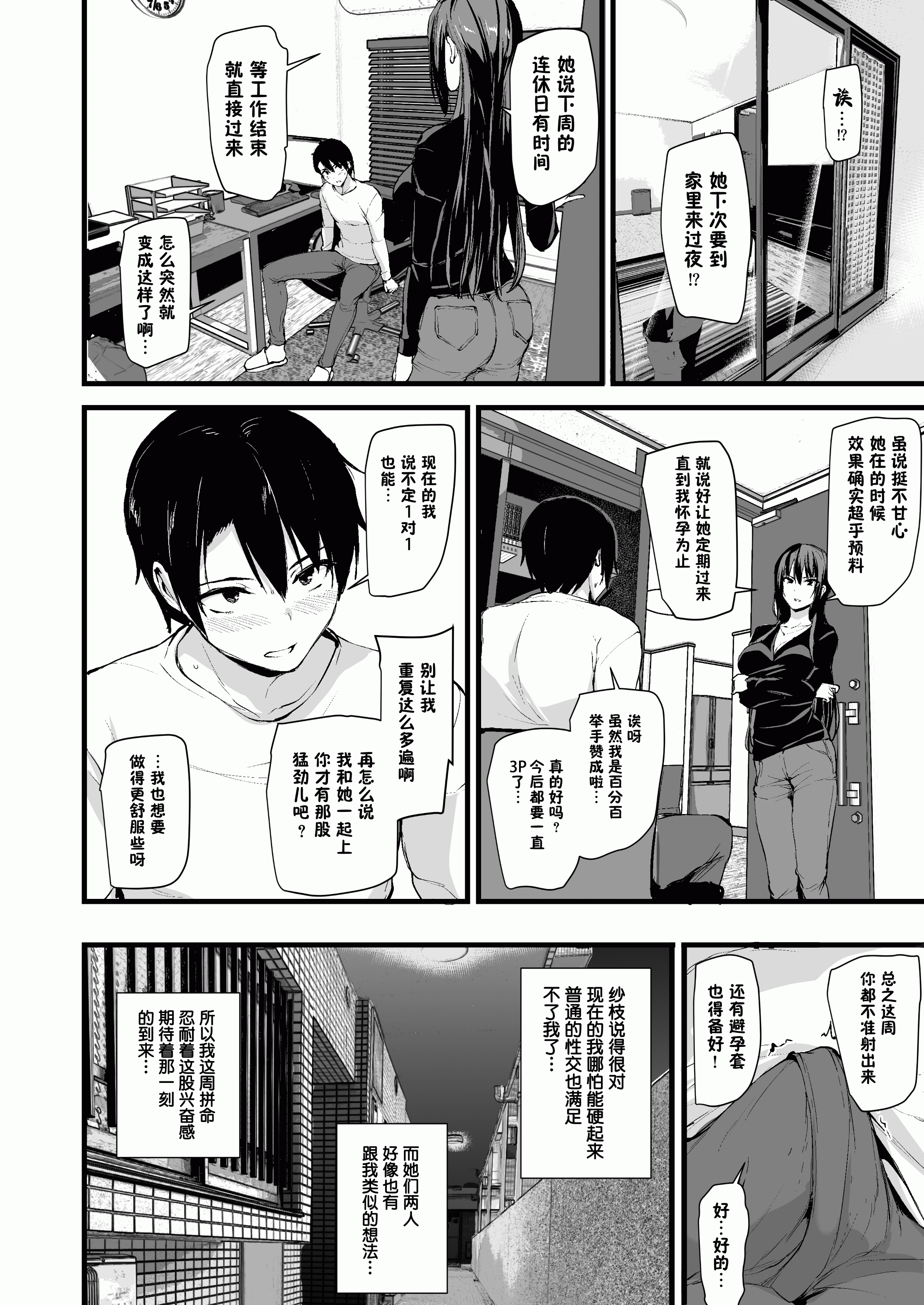 [しまぱん (立花オミナ)]巨乳が2人いないと勃起しない夫のために友達を連れてきた妻 -総集編-(1~3+後日談)[中国翻訳][無修正]