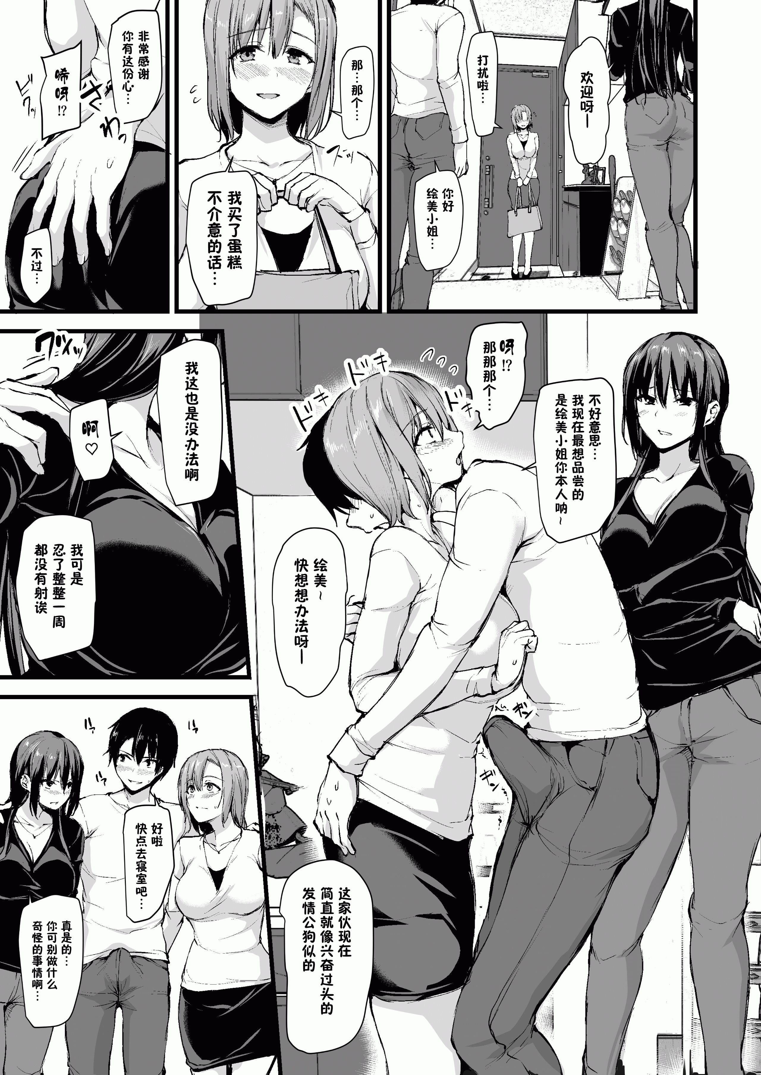 [しまぱん (立花オミナ)]巨乳が2人いないと勃起しない夫のために友達を連れてきた妻 -総集編-(1~3+後日談)[中国翻訳][無修正]