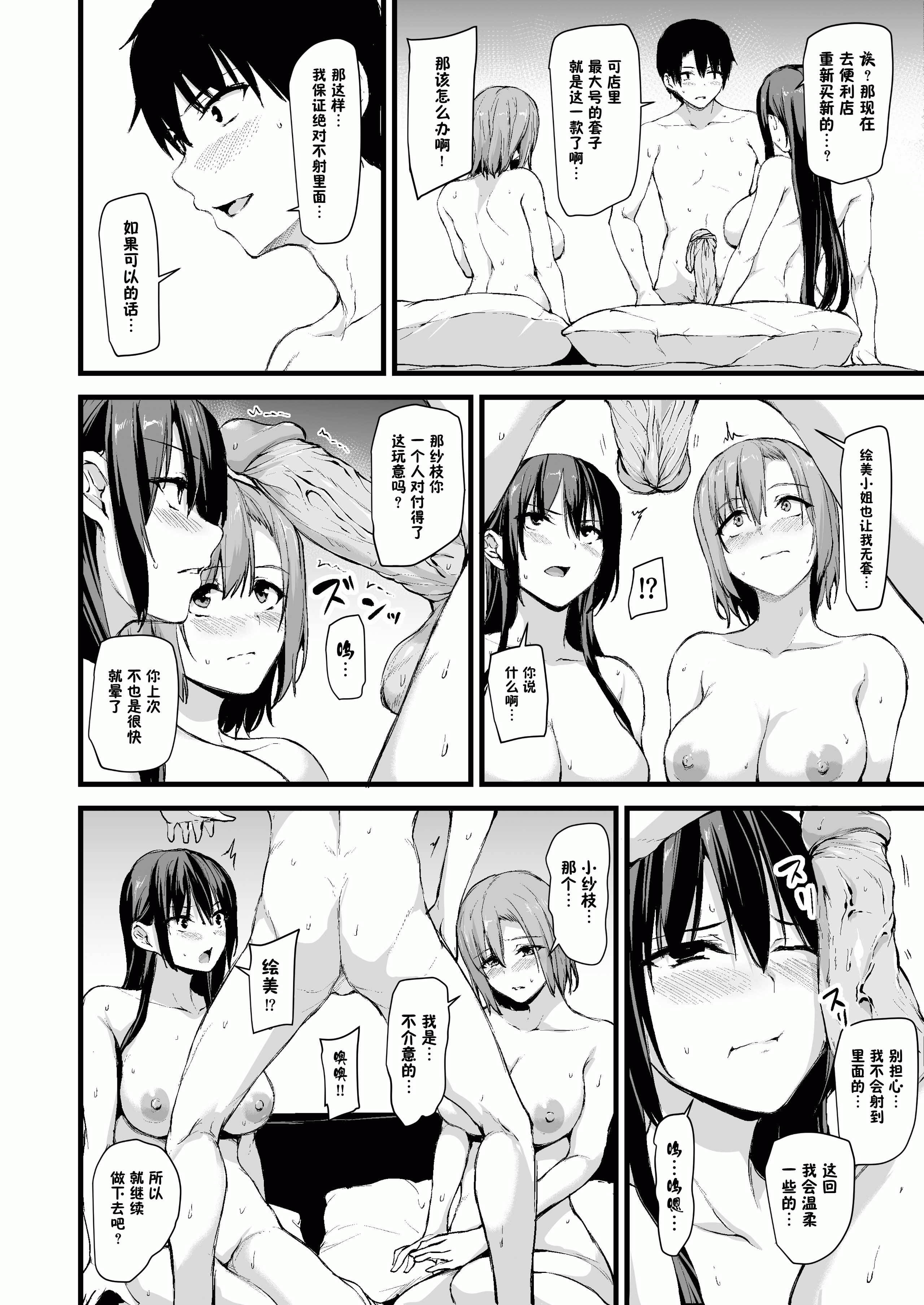 [しまぱん (立花オミナ)]巨乳が2人いないと勃起しない夫のために友達を連れてきた妻 -総集編-(1~3+後日談)[中国翻訳][無修正]