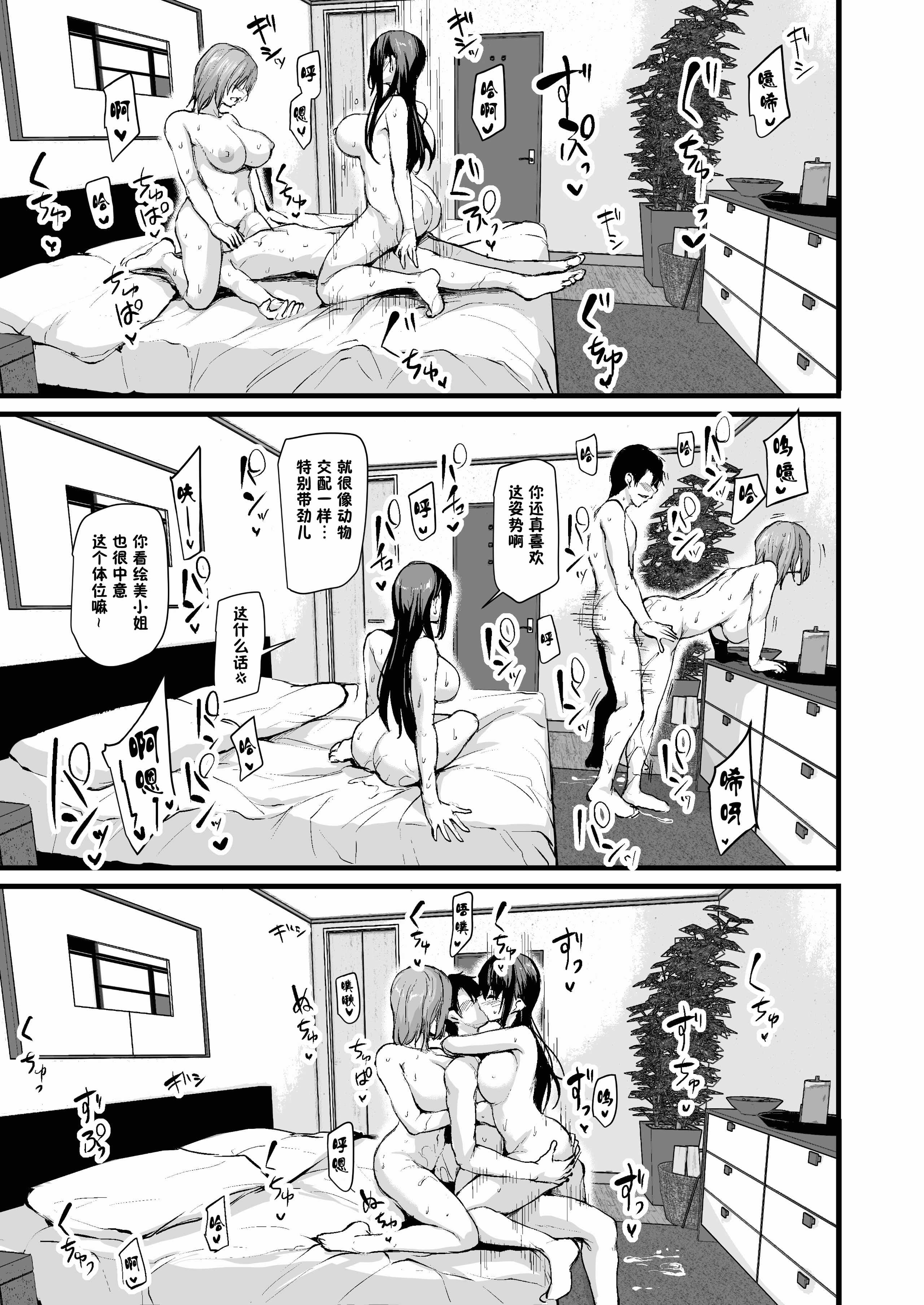 [しまぱん (立花オミナ)]巨乳が2人いないと勃起しない夫のために友達を連れてきた妻 -総集編-(1~3+後日談)[中国翻訳][無修正]