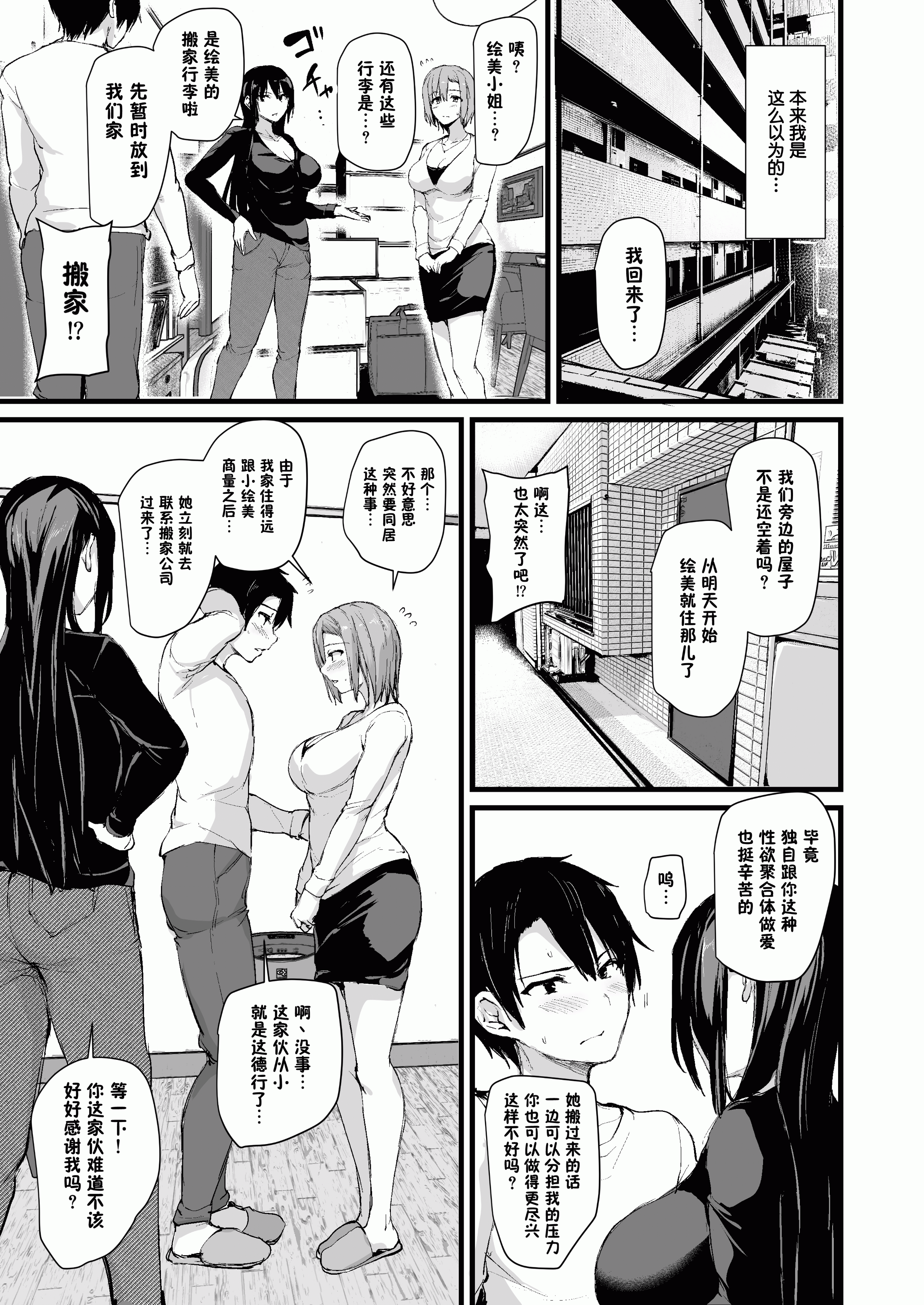 [しまぱん (立花オミナ)]巨乳が2人いないと勃起しない夫のために友達を連れてきた妻 -総集編-(1~3+後日談)[中国翻訳][無修正]
