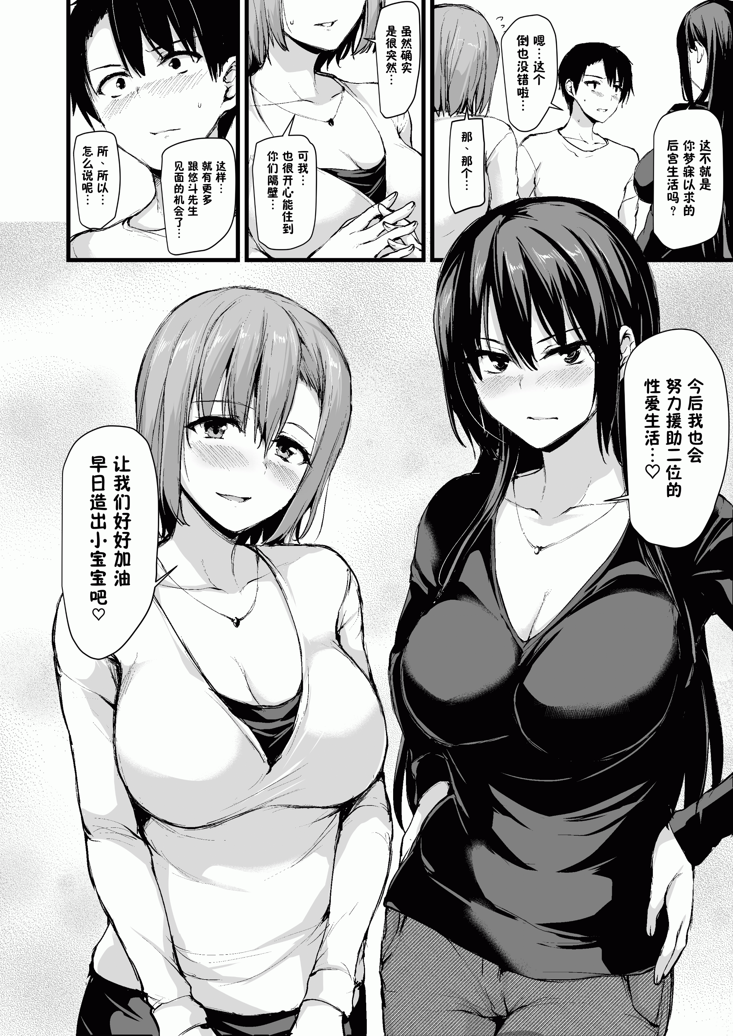 [しまぱん (立花オミナ)]巨乳が2人いないと勃起しない夫のために友達を連れてきた妻 -総集編-(1~3+後日談)[中国翻訳][無修正]