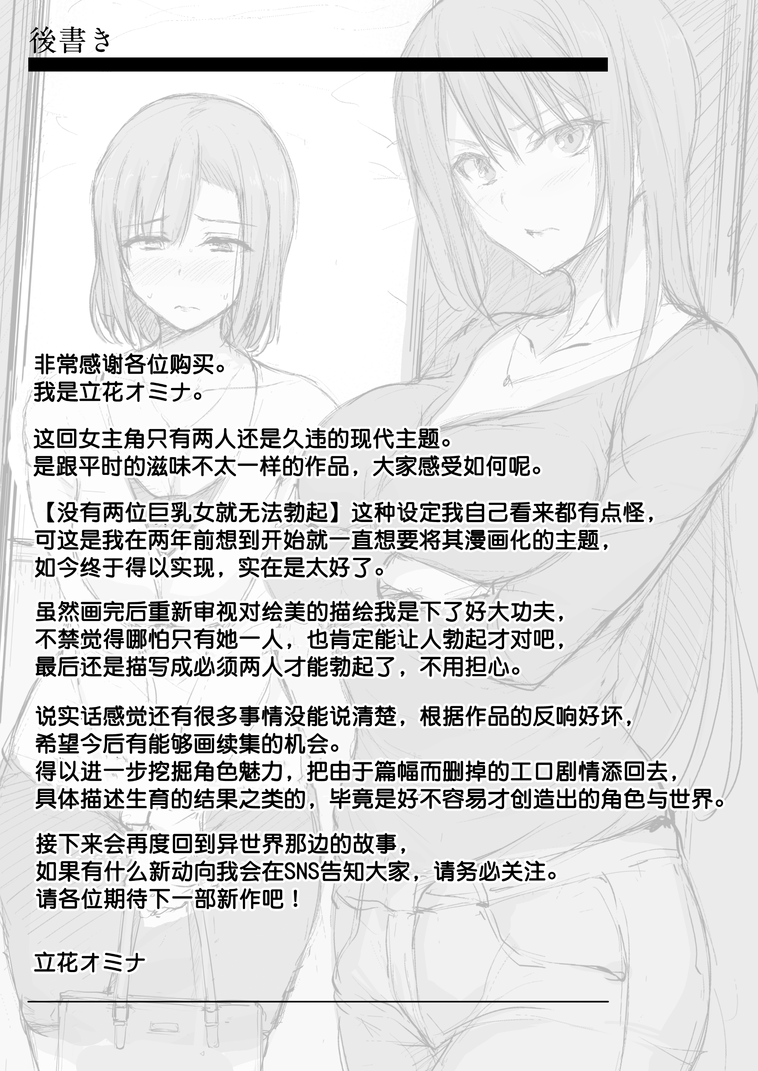 [しまぱん (立花オミナ)]巨乳が2人いないと勃起しない夫のために友達を連れてきた妻 -総集編-(1~3+後日談)[中国翻訳][無修正]
