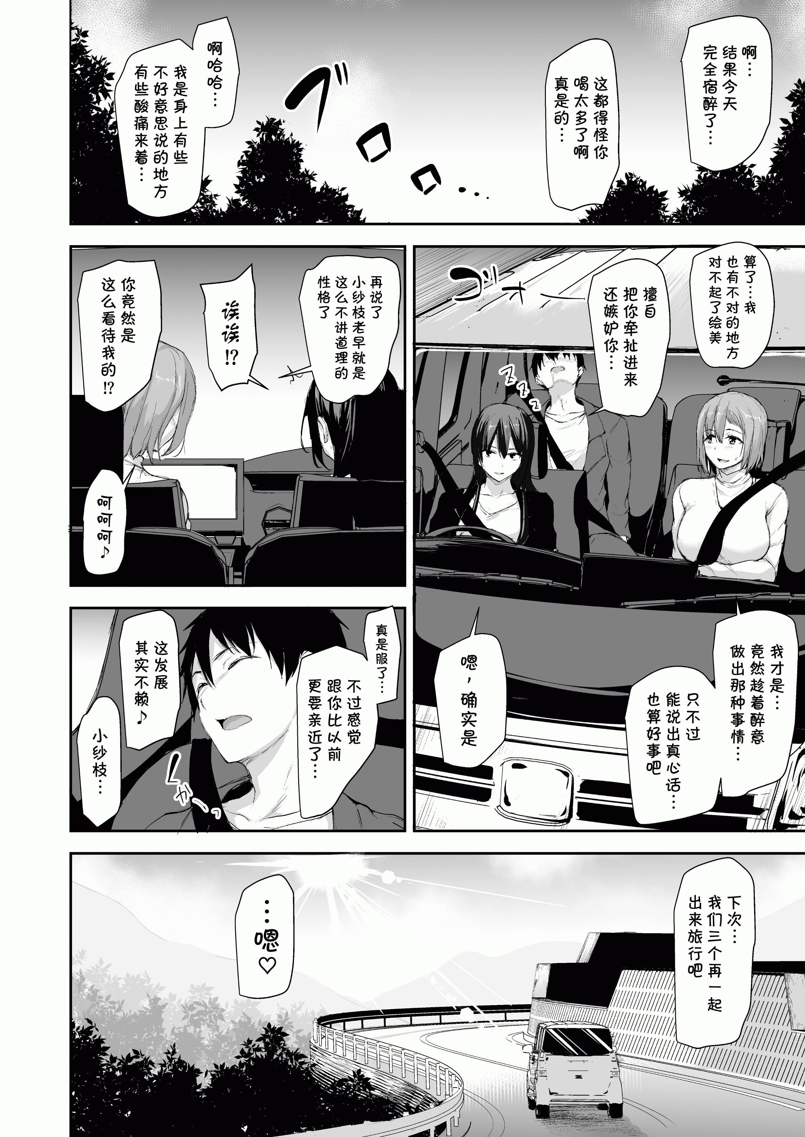 [しまぱん (立花オミナ)]巨乳が2人いないと勃起しない夫のために友達を連れてきた妻 -総集編-(1~3+後日談)[中国翻訳][無修正]
