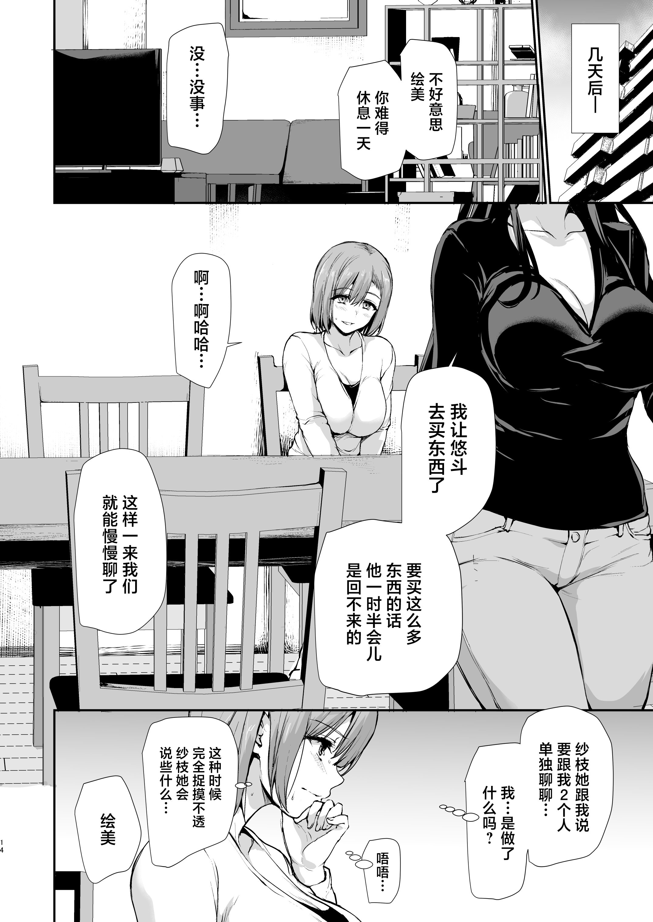 [しまぱん (立花オミナ)]巨乳が2人いないと勃起しない夫のために友達を連れてきた妻 -総集編-(1~3+後日談)[中国翻訳][無修正]