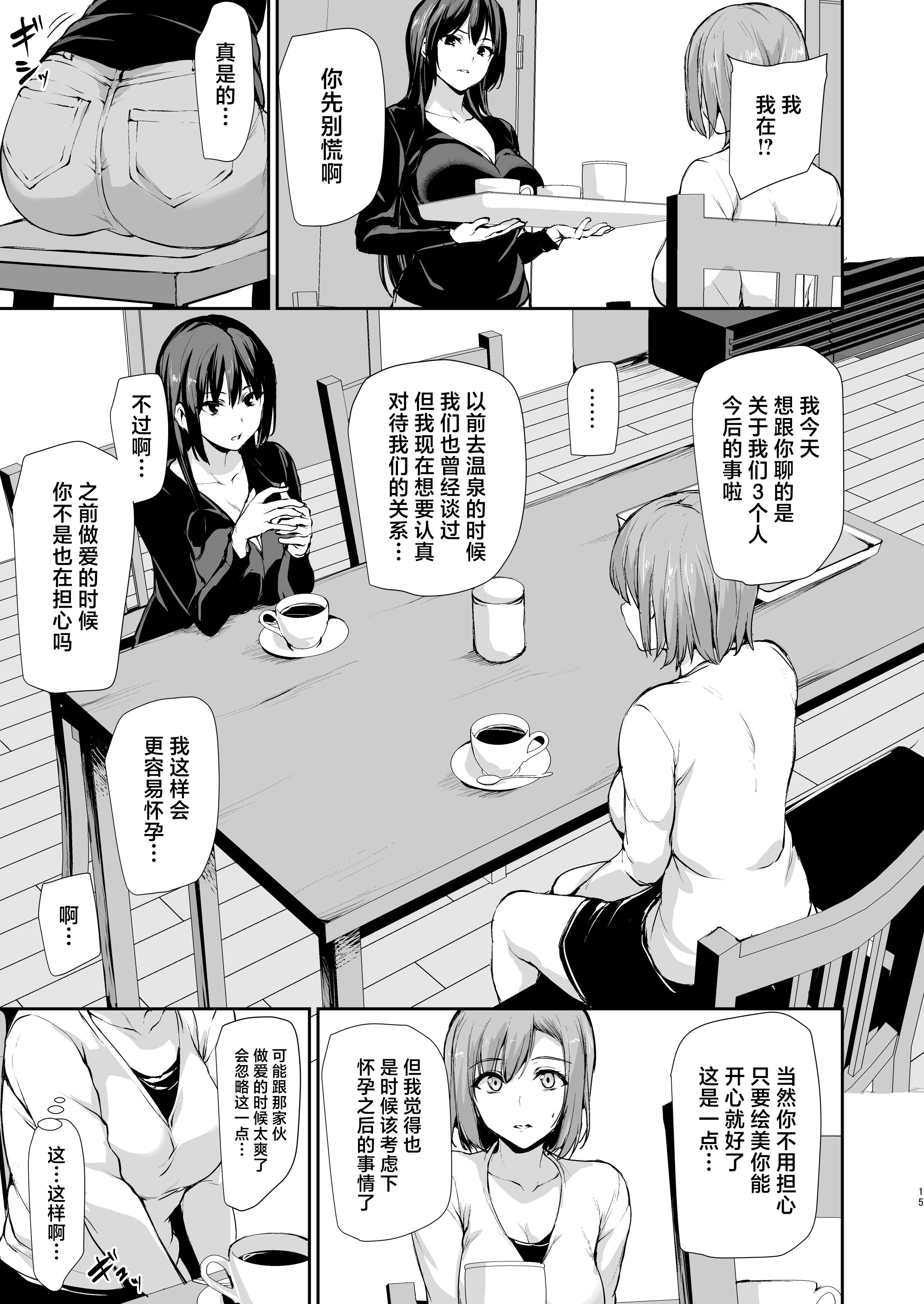 [しまぱん (立花オミナ)]巨乳が2人いないと勃起しない夫のために友達を連れてきた妻 -総集編-(1~3+後日談)[中国翻訳][無修正]