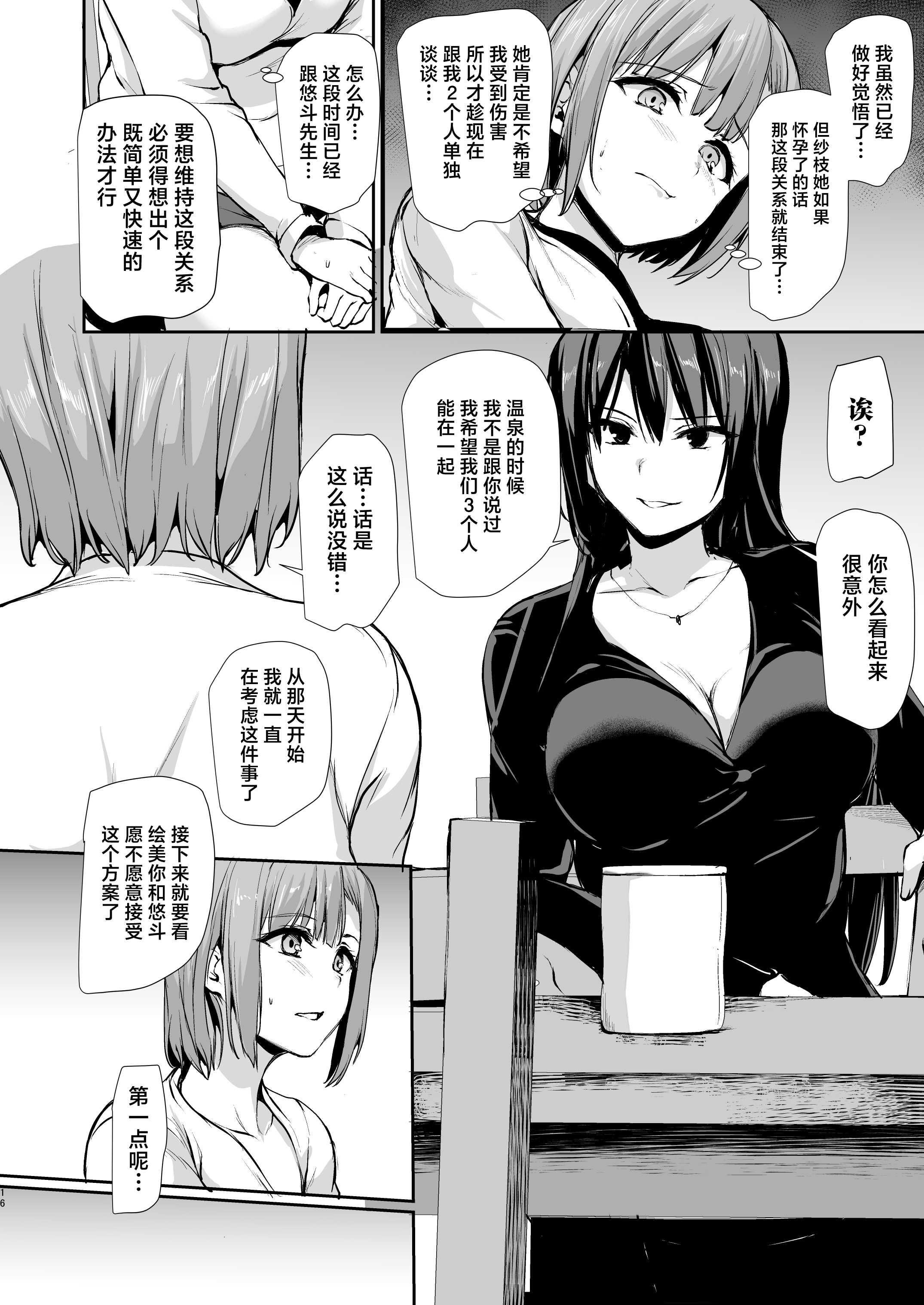 [しまぱん (立花オミナ)]巨乳が2人いないと勃起しない夫のために友達を連れてきた妻 -総集編-(1~3+後日談)[中国翻訳][無修正]