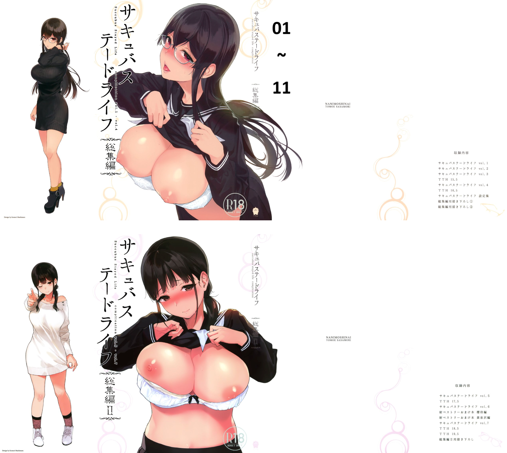 [NANIMOSHINAI (笹森トモエ)] サキュバステードライフ 01~11+特典[中国翻訳][無修正][葱鱼个人汉化]