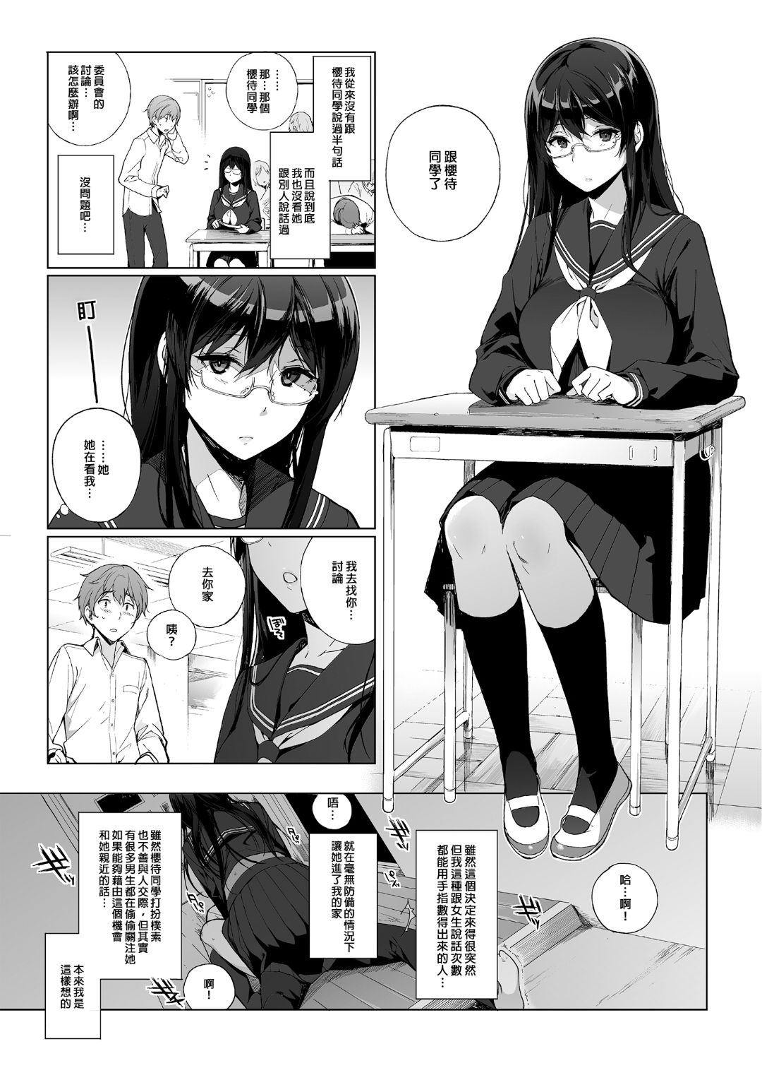 [NANIMOSHINAI (笹森トモエ)] サキュバステードライフ 01~11+特典[中国翻訳][無修正][葱鱼个人汉化]